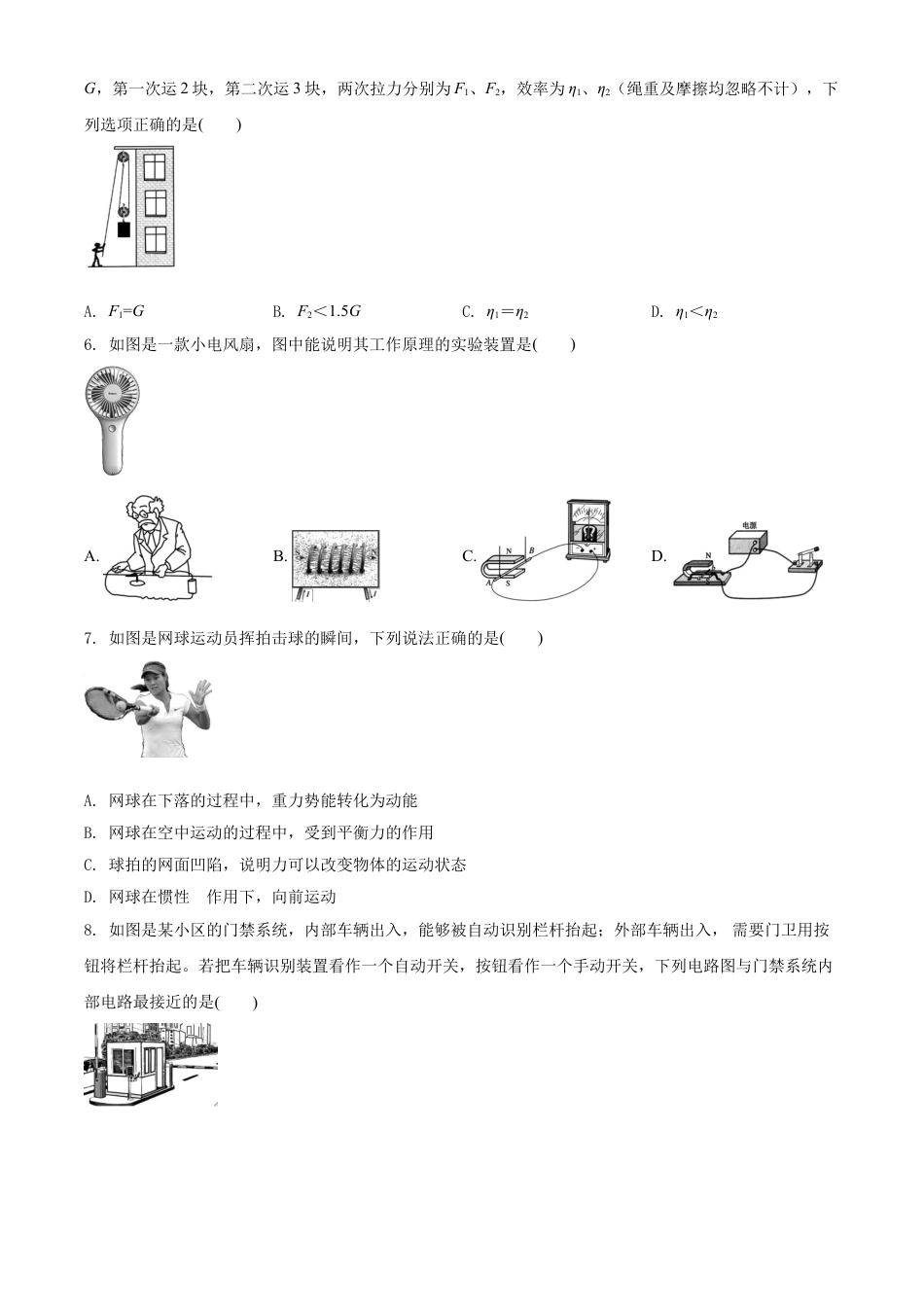 辽宁省阜新市2020年中考物理试题（原卷版）kaoda.com.doc_第2页