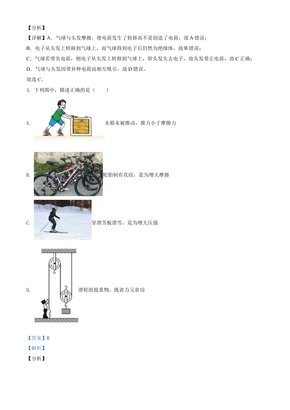 辽宁省阜新市2021年中考物理试题（解析版）kaoda.com.doc_第2页