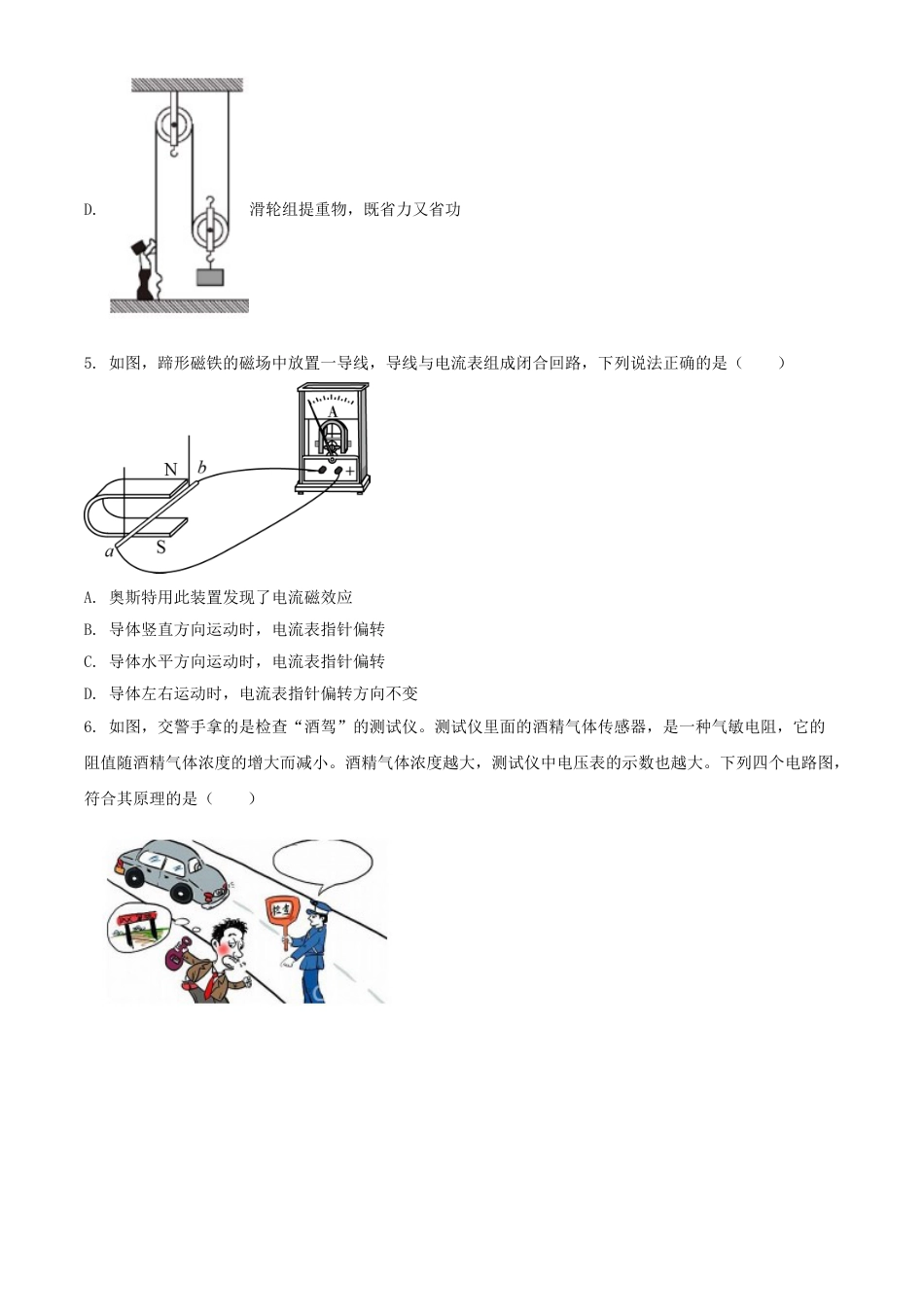 辽宁省阜新市2021年中考物理试题（原卷版）kaoda.com.doc_第2页