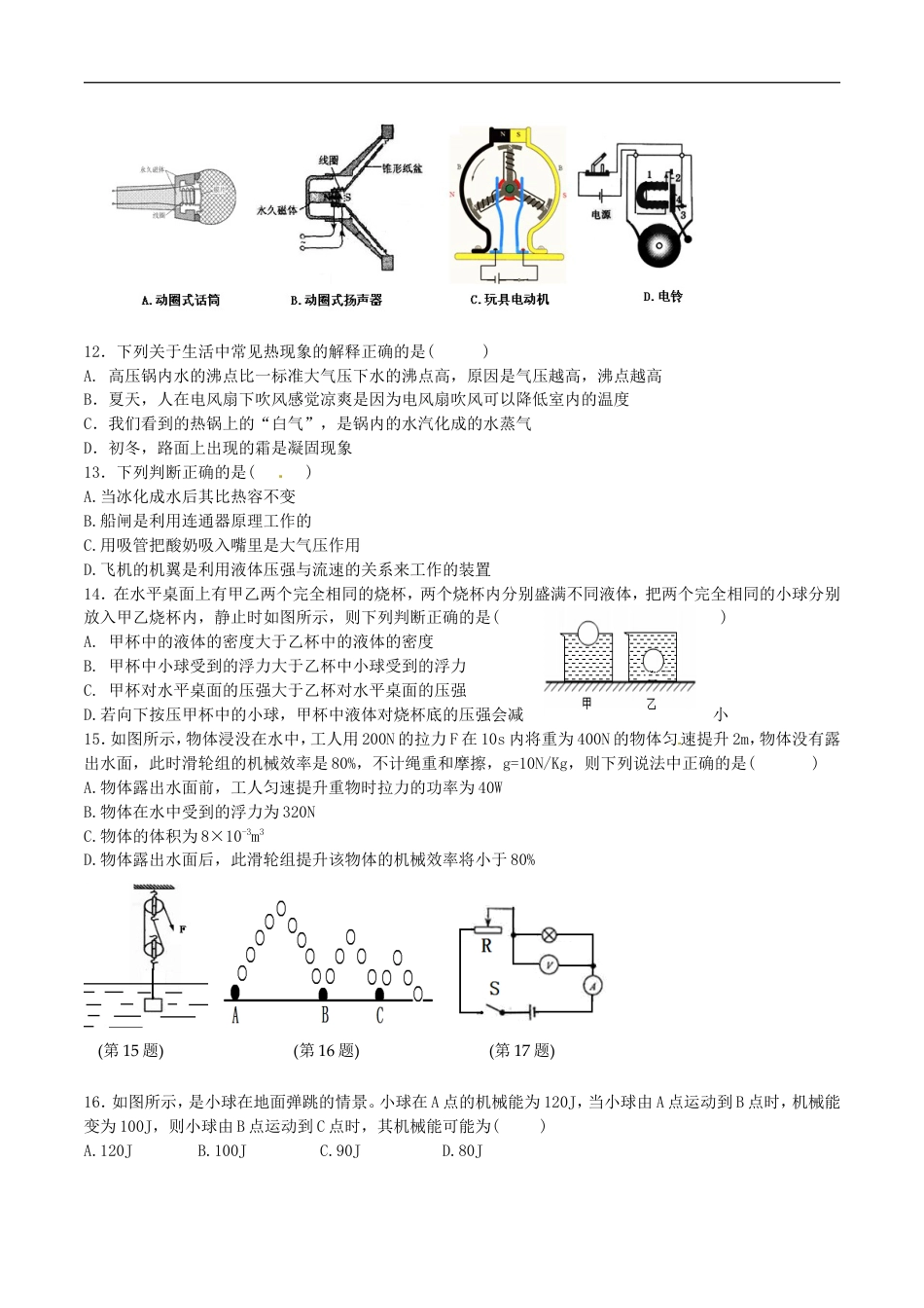 辽宁省锦州市2016年中考物理真题试题（含答案）kaoda.com.DOC_第2页