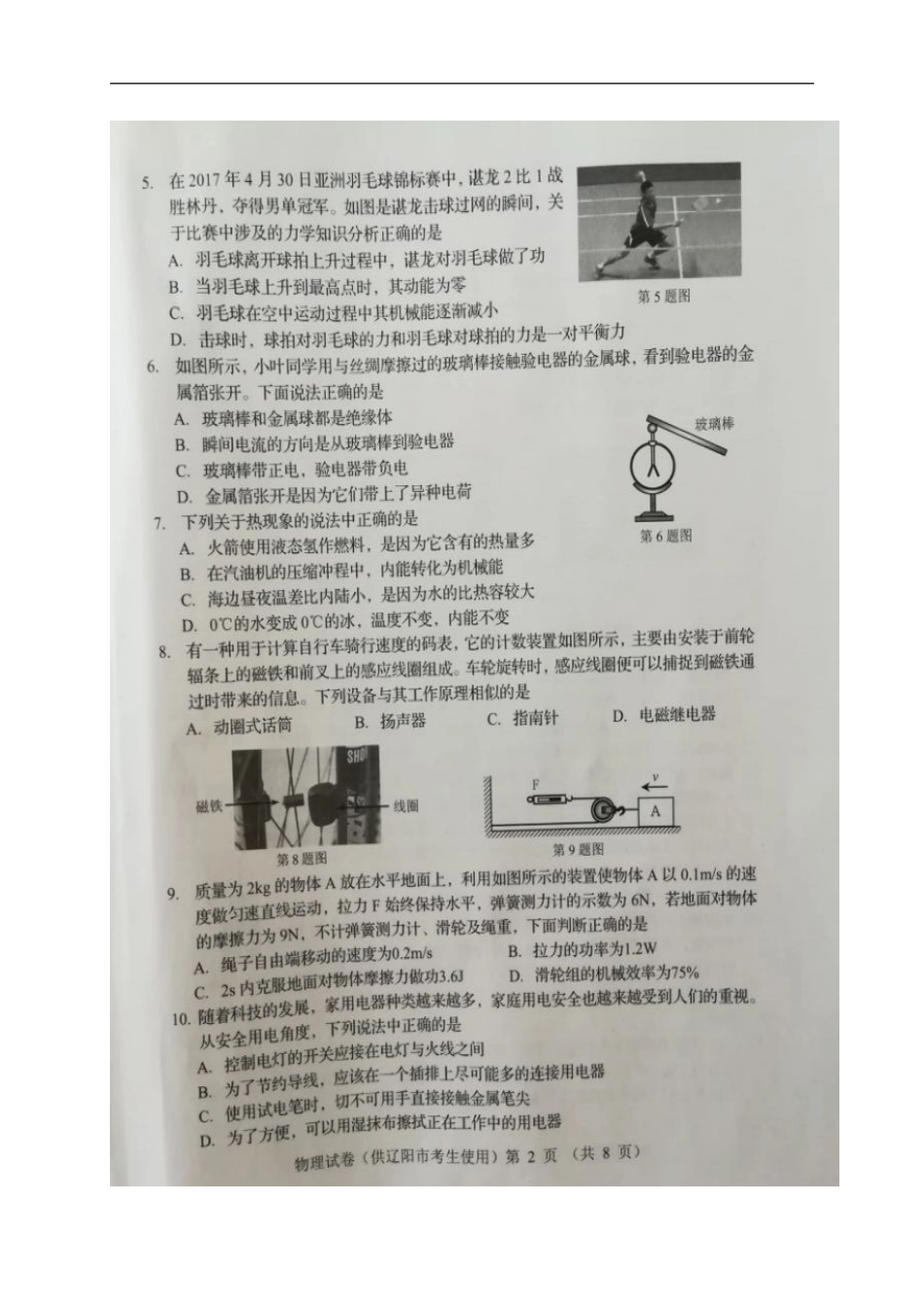 辽宁省辽阳市2017年中考物理真题试题（扫描版，含答案）kaoda.com.DOC_第2页