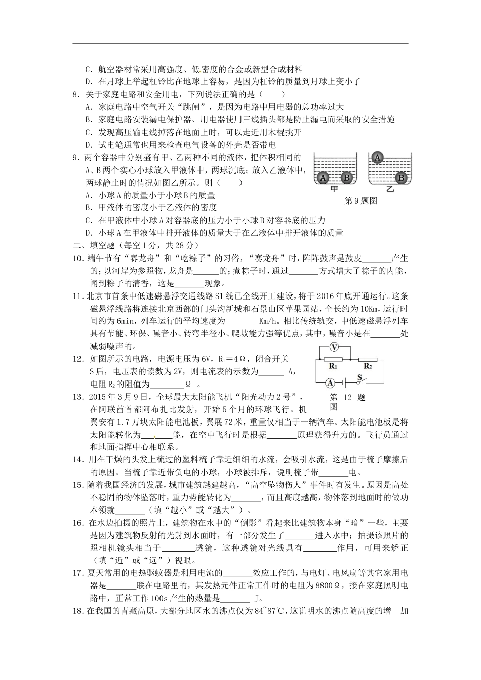 辽宁省盘锦市2015年中考物理真题试题（含答案）kaoda.com.doc_第2页