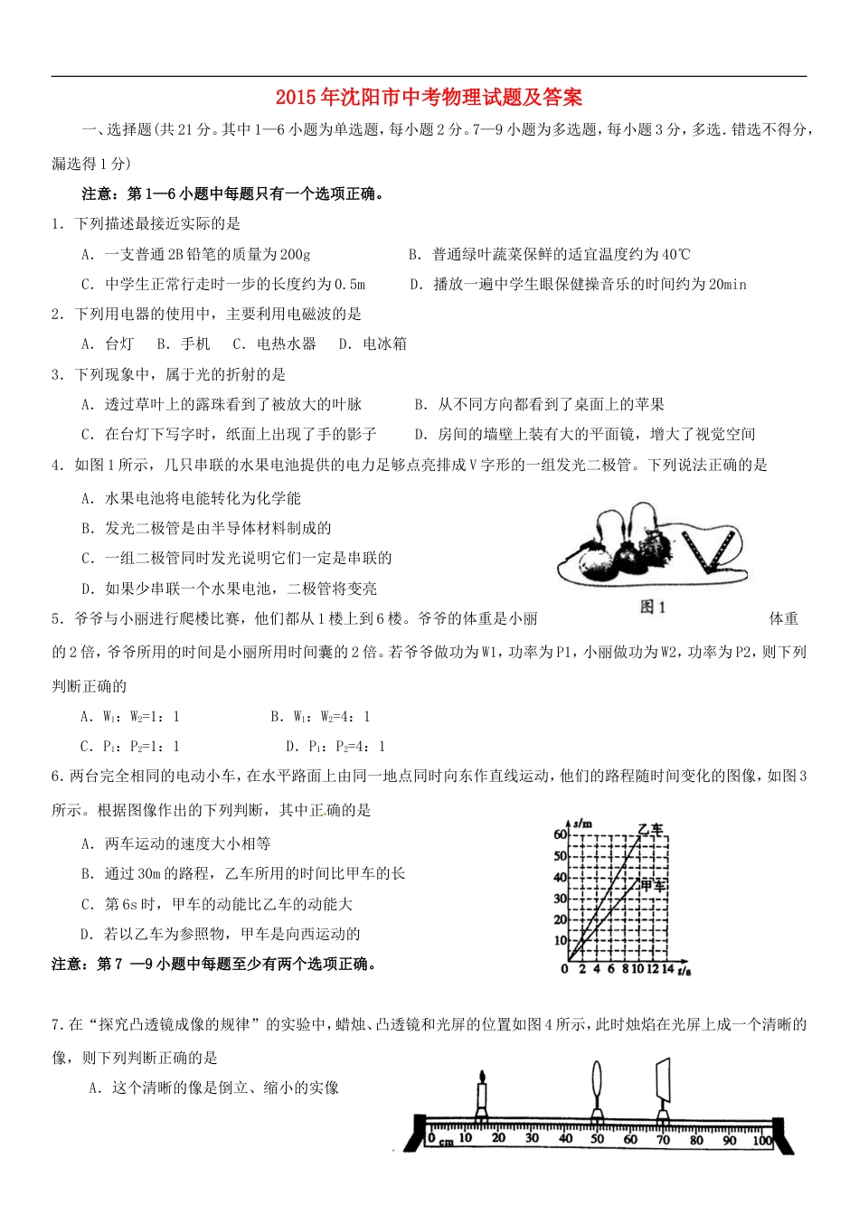 辽宁省沈阳市2015年中考物理真题试题（含答案）kaoda.com.doc_第1页