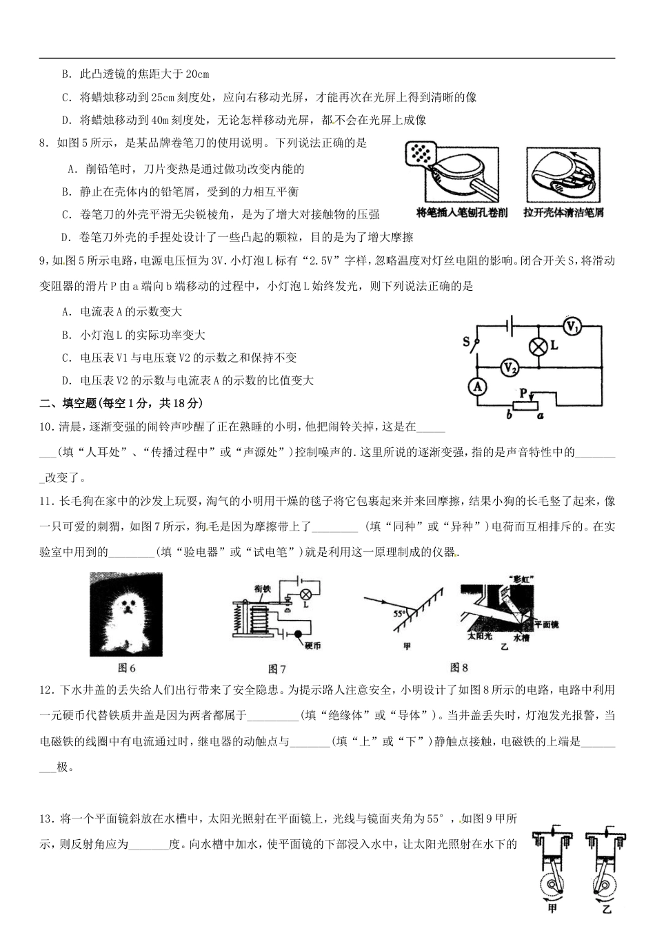 辽宁省沈阳市2015年中考物理真题试题（含答案）kaoda.com.doc_第2页