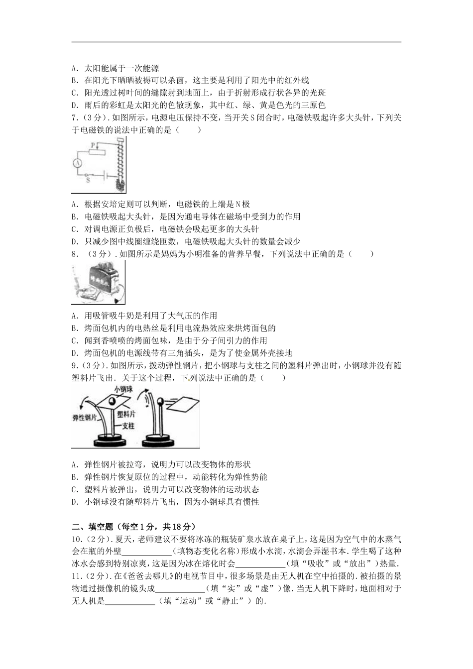 辽宁省沈阳市2016年中考物理真题试题（含解析）kaoda.com.DOC_第2页