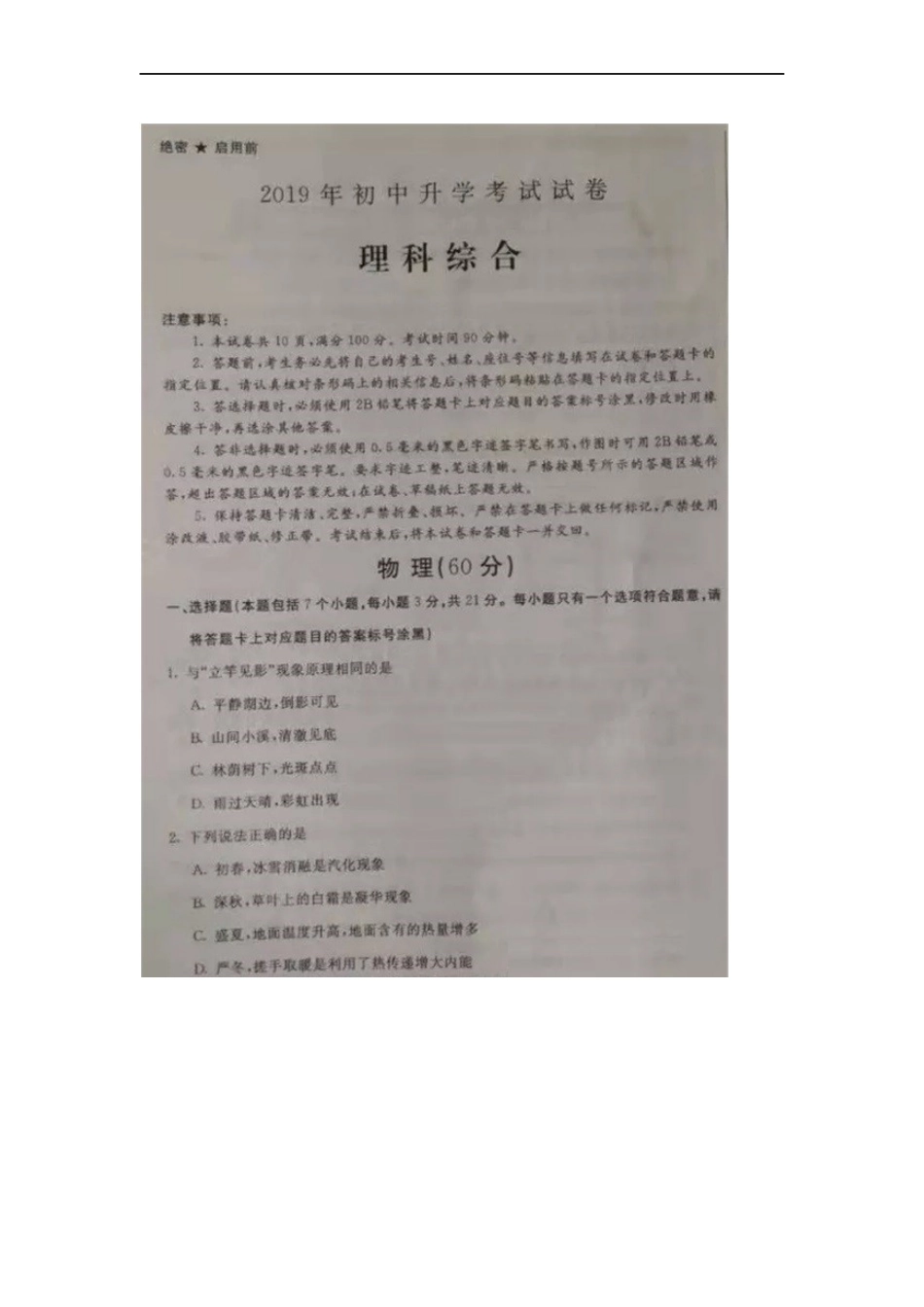 内蒙古巴彦淖尔市2019年中考物理真题试题（扫描版）kaoda.com.docx_第1页