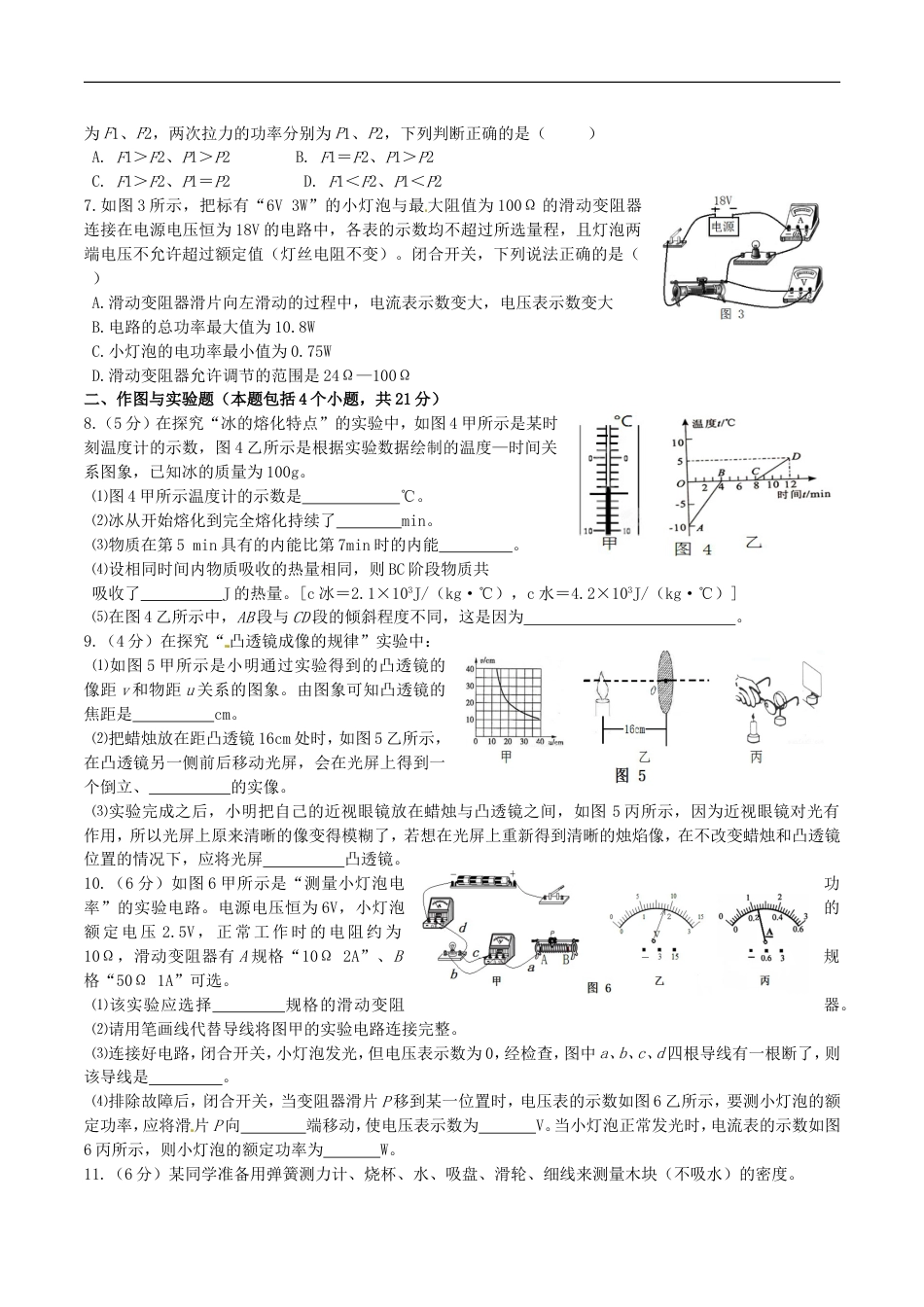 内蒙古包头市2016年中考物理真题试题（含答案）kaoda.com.DOC_第2页