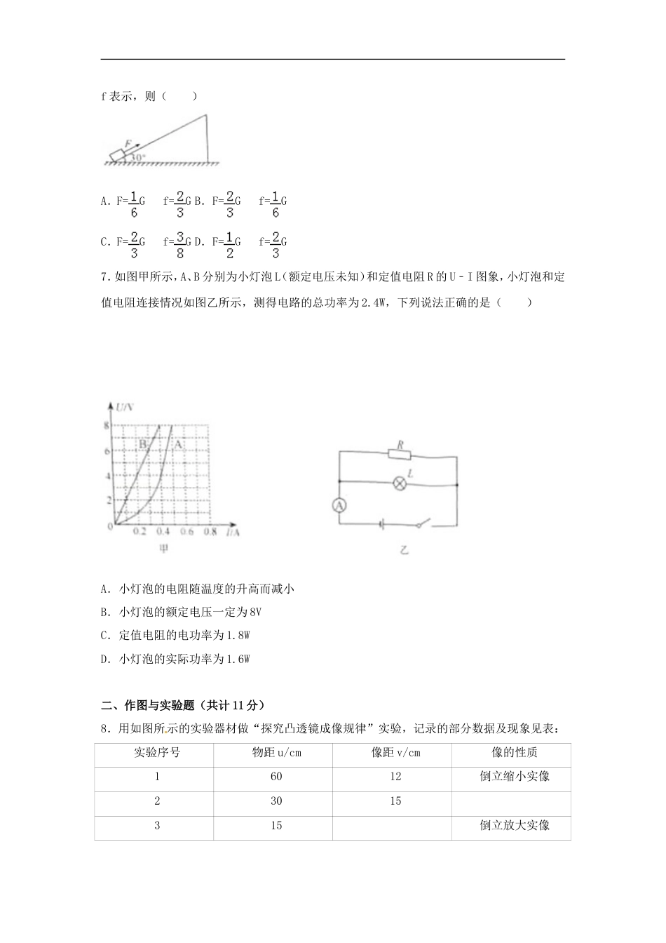 内蒙古包头市2017年中考物理真题试题（含解析）kaoda.com.DOC_第2页