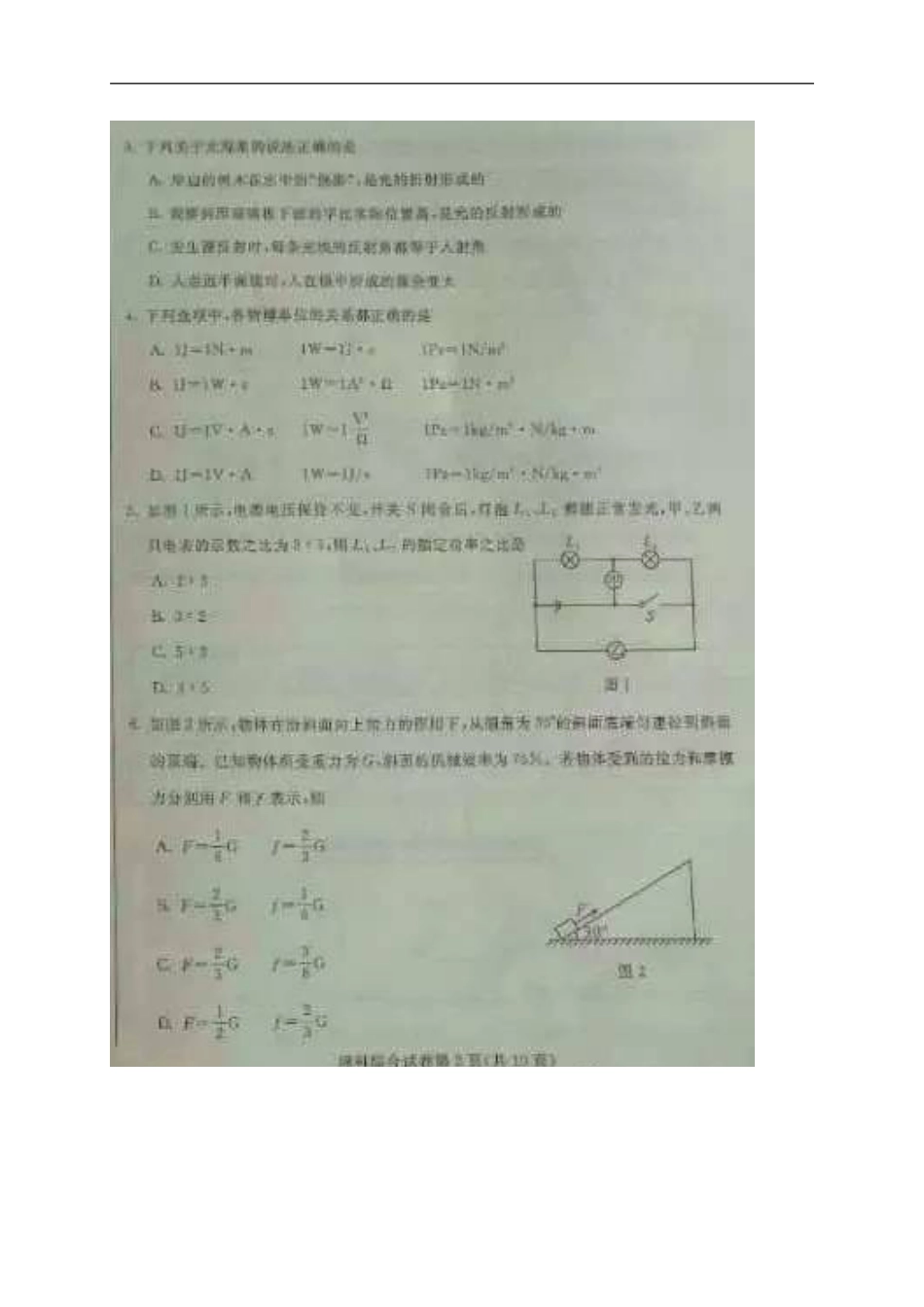 内蒙古包头市2017年中考物理真题试题（扫描版，含答案）kaoda.com.DOC_第2页