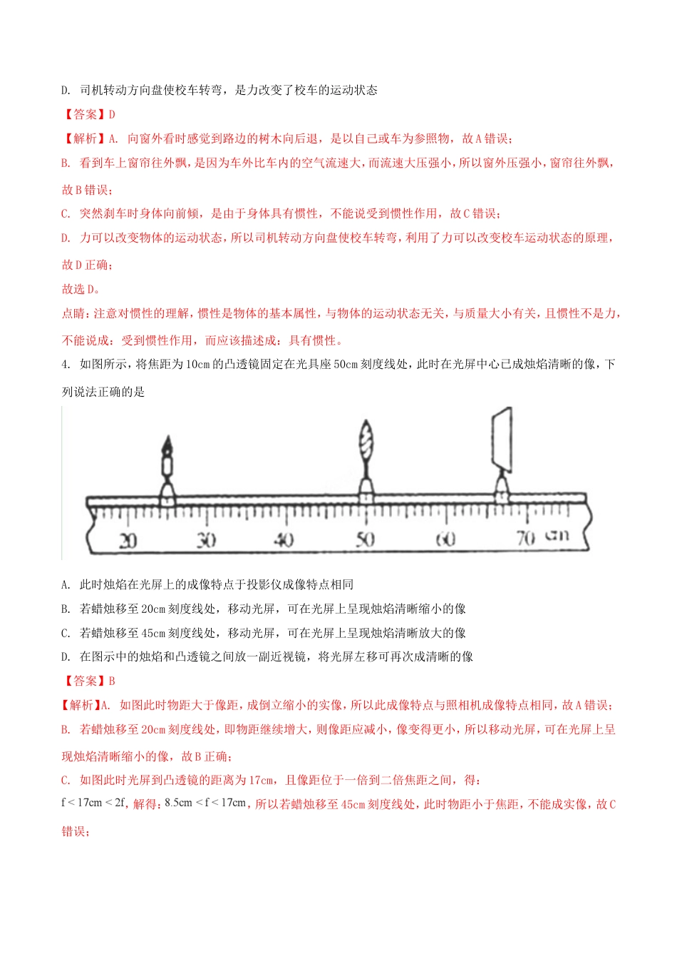 内蒙古包头市2018年中考物理真题试题（含解析）kaoda.com.doc_第2页