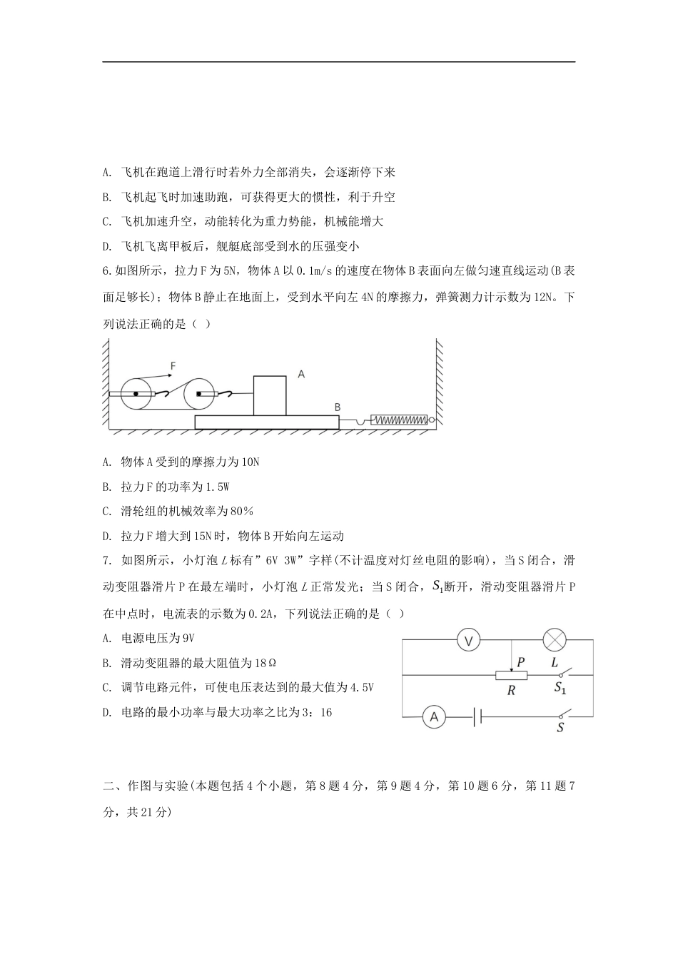 内蒙古包头市2019年中考物理真题试题kaoda.com.docx_第2页