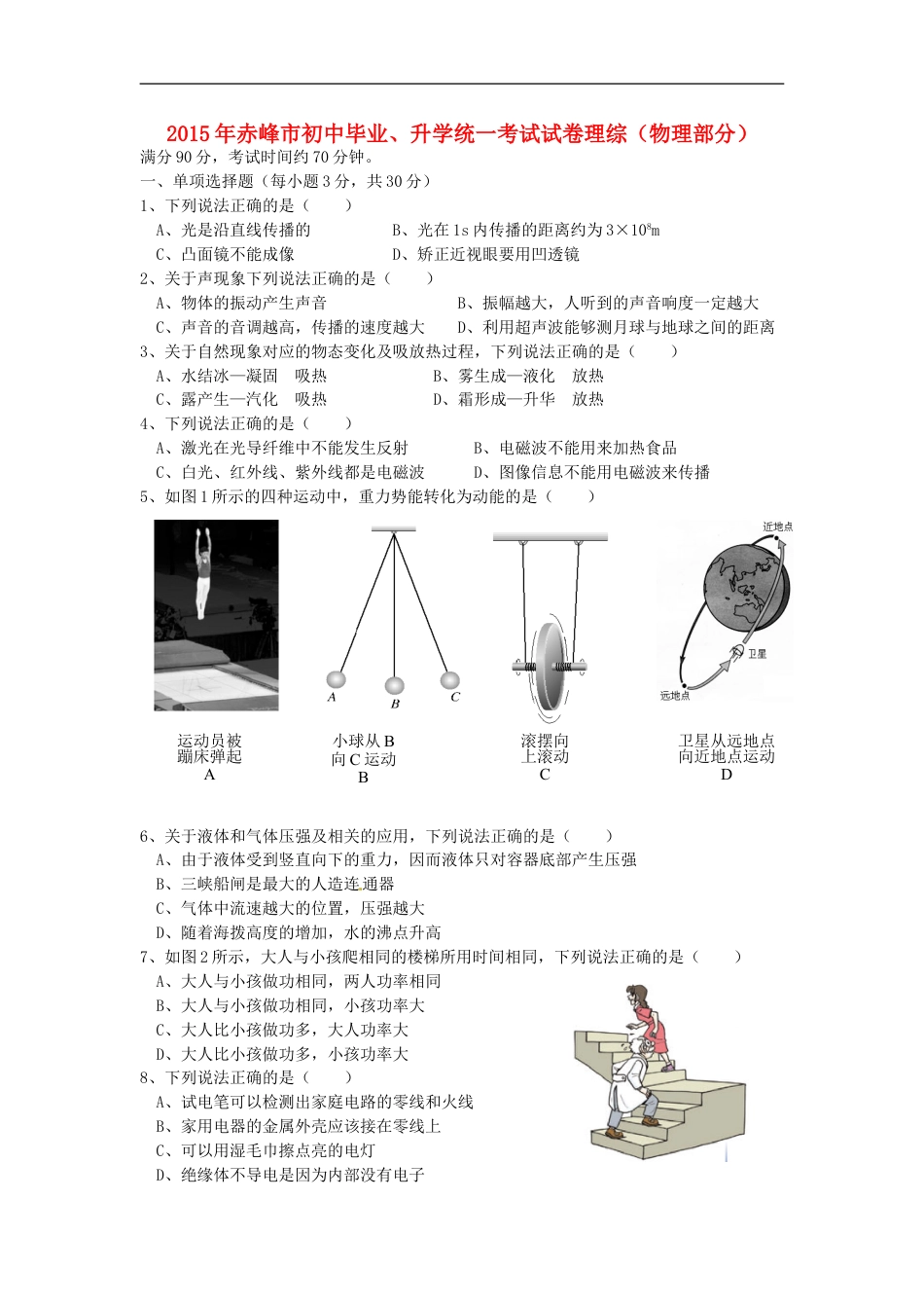 内蒙古赤峰市2015年中考物理真题试题（含答案）kaoda.com.doc_第1页