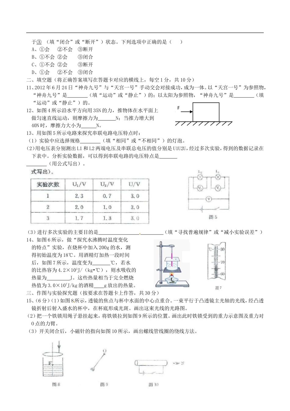 内蒙古赤峰市2016年中考理综（物理部分）真题试题（含答案）kaoda.com.DOC_第2页