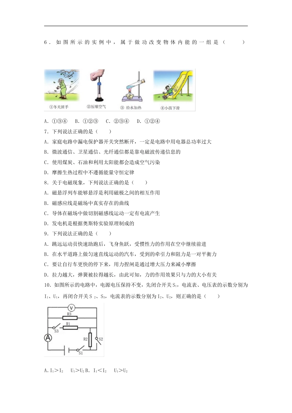 内蒙古赤峰市2018年中考物理真题试题（含答案）kaoda.com.doc_第2页