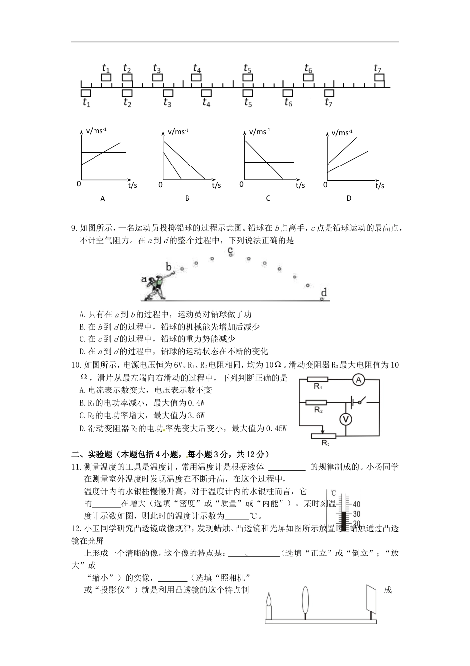 内蒙古呼和浩特市2015年中考物理真题试题（含答案）kaoda.com.doc_第2页