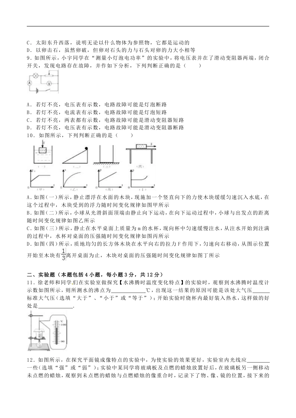 内蒙古呼和浩特市2016年中考物理真题试题（含解析）kaoda.com.DOC_第2页