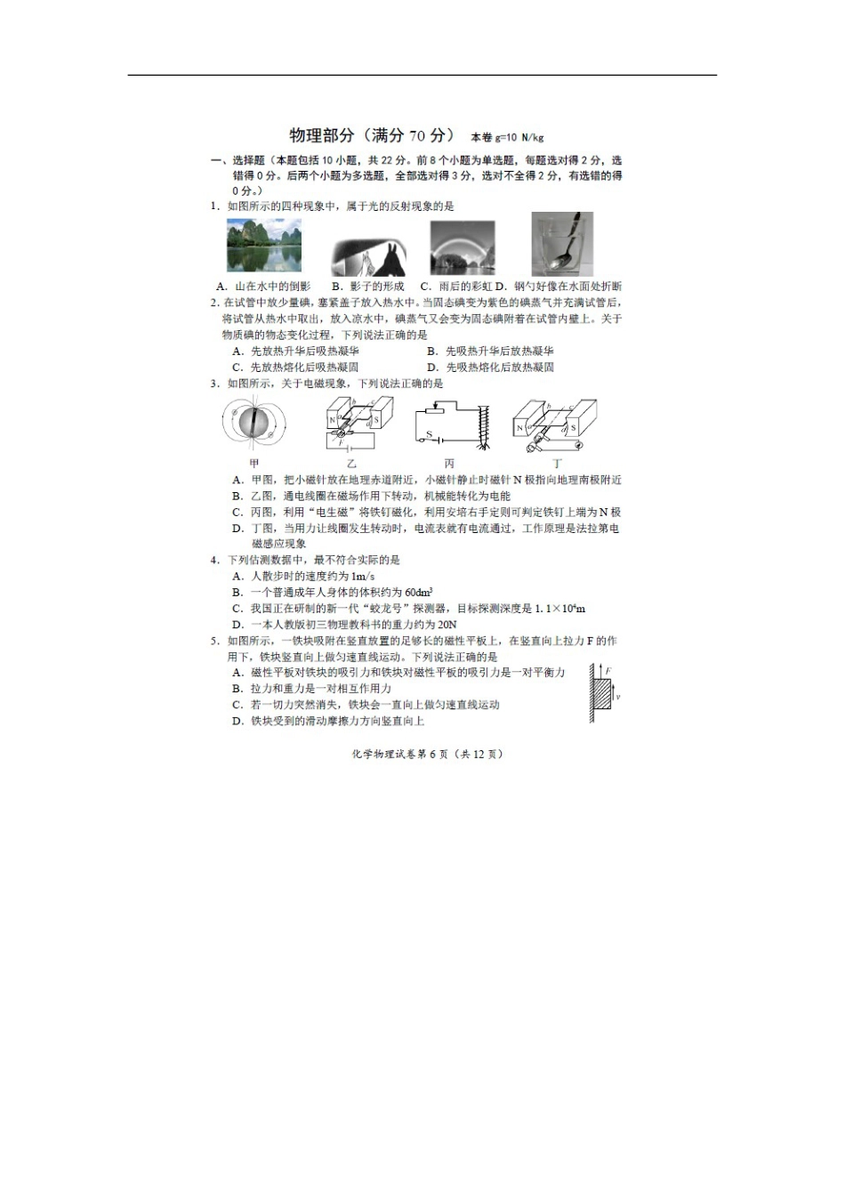 内蒙古呼和浩特市2018年中考物理真题试题（扫描版，含答案）kaoda.com.doc_第2页