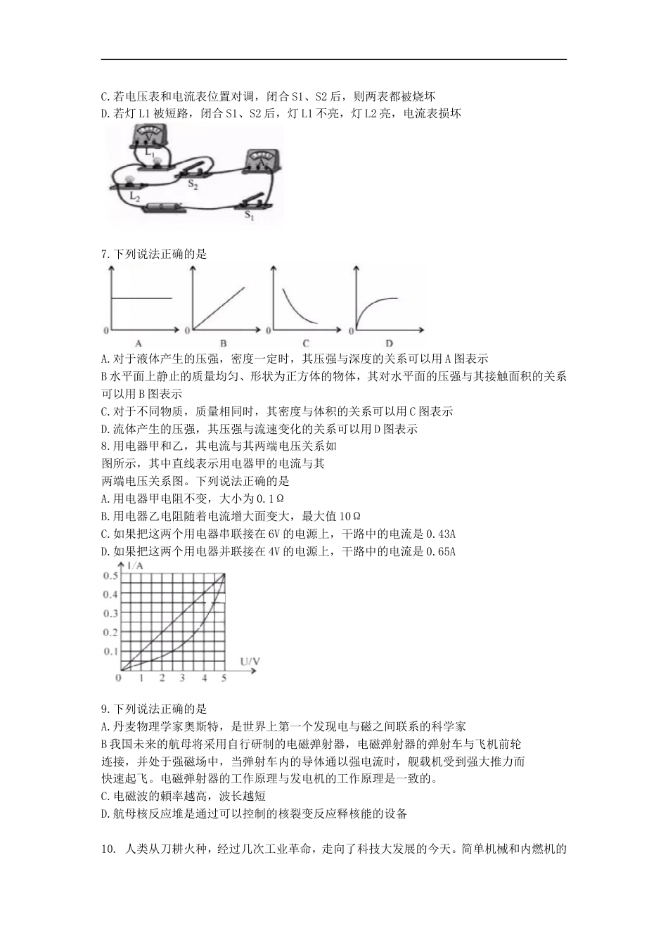 内蒙古呼和浩特市2019年中考物理真题试题kaoda.com.doc_第2页