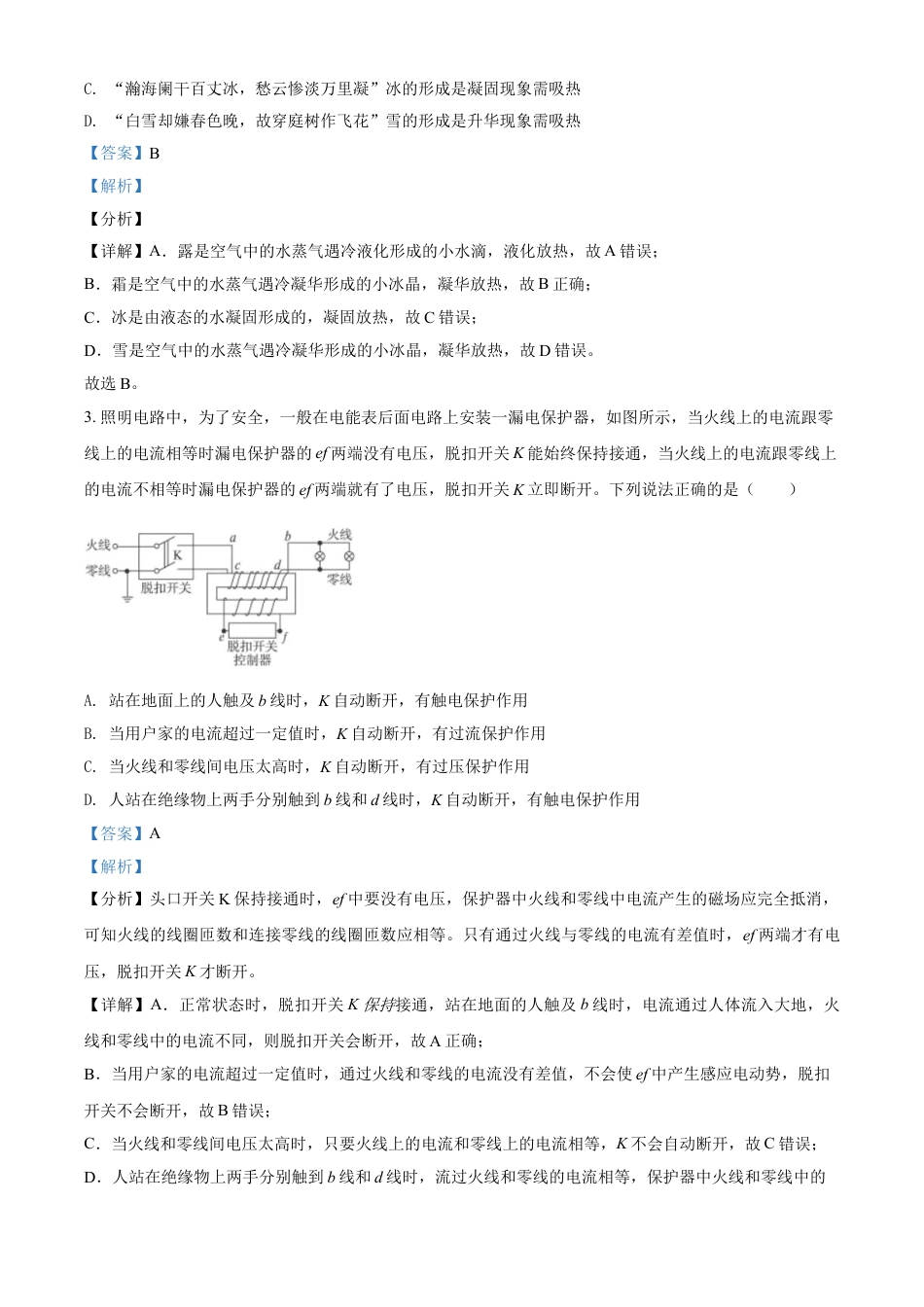 内蒙古呼和浩特市2021年中考物理试题（解析版）kaoda.com.doc_第2页