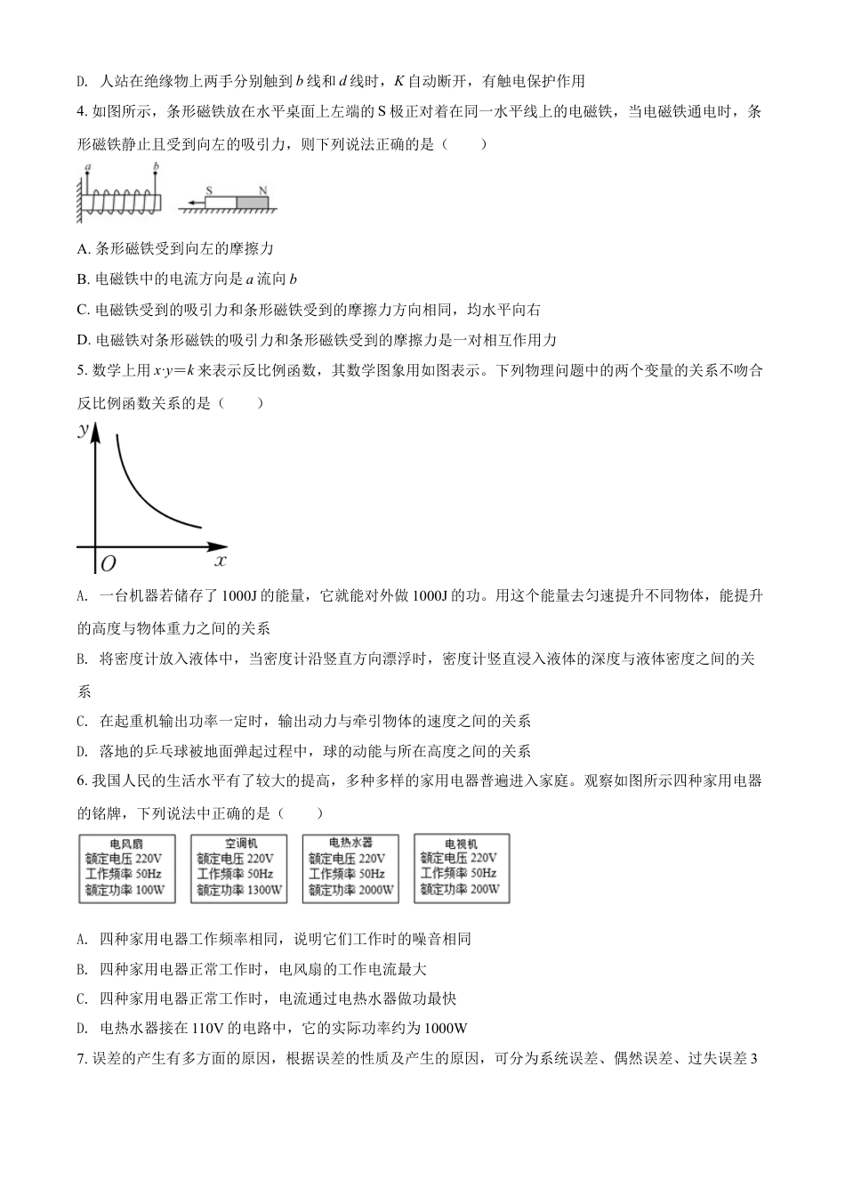 内蒙古呼和浩特市2021年中考物理试题（原卷版）kaoda.com.doc_第2页