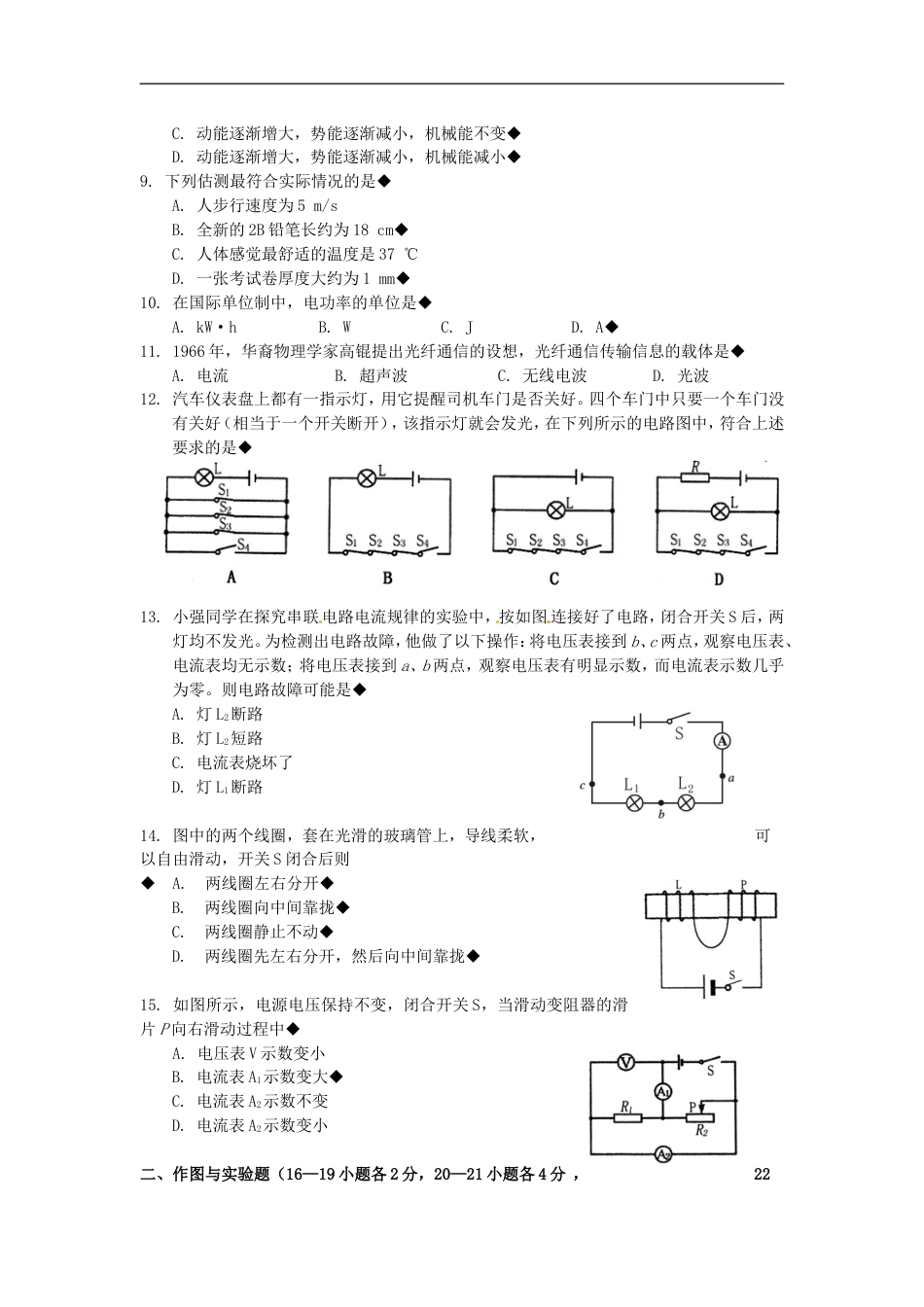 内蒙古通辽市2015年中考物理真题试题（含扫描答案）kaoda.com.doc_第2页