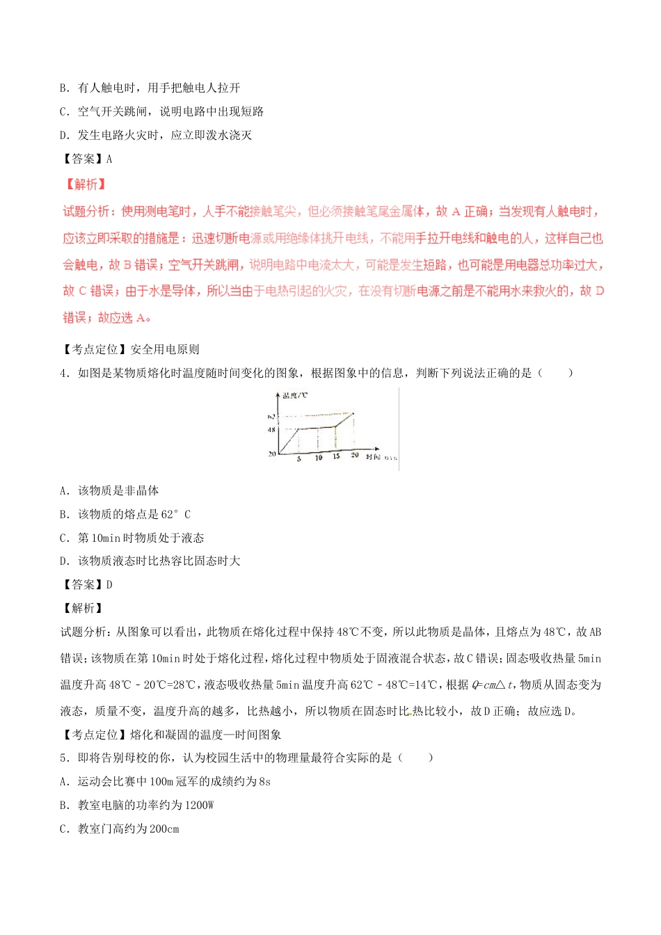 内蒙古通辽市2017年中考物理真题试题（含解析）kaoda.com.DOC_第2页