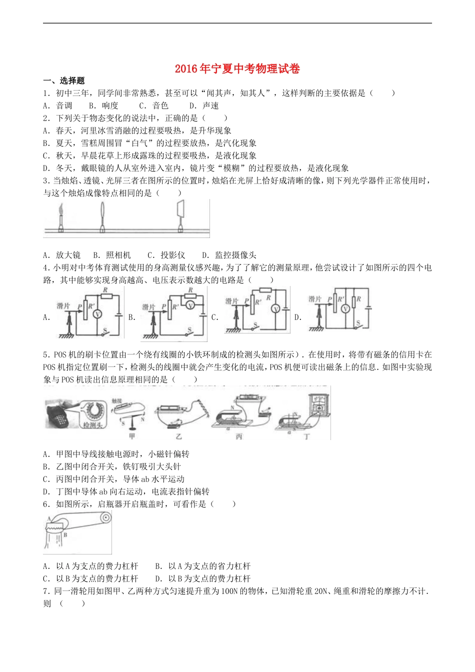 宁夏2016年中考物理真题试题（含解析）kaoda.com.DOC_第1页