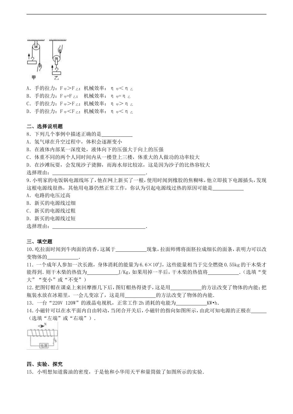 宁夏2016年中考物理真题试题（含解析）kaoda.com.DOC_第2页