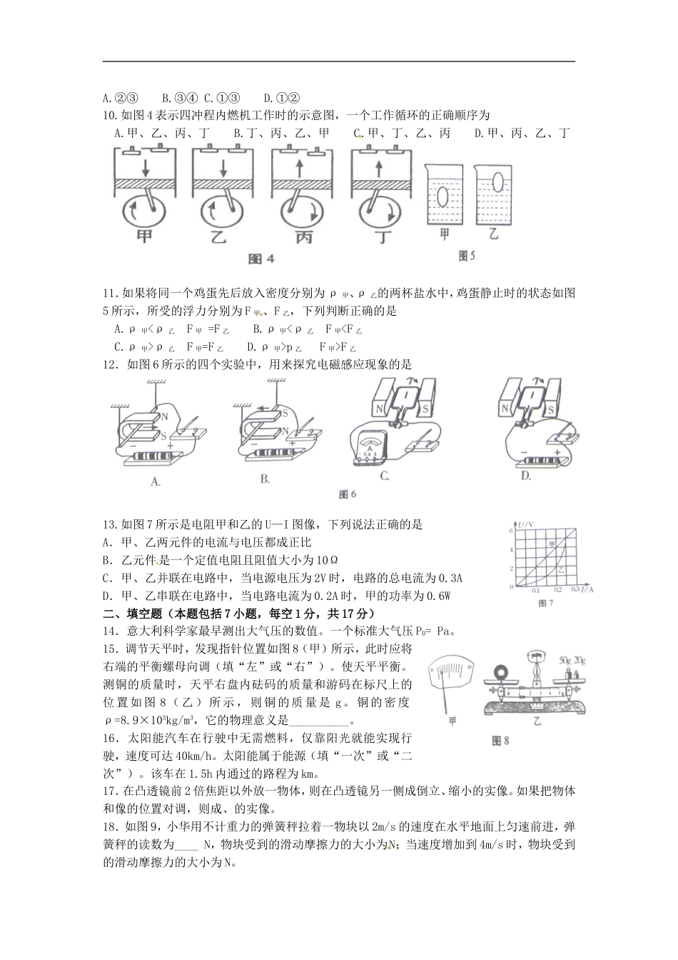 青海省2015年中考物理真题试题（含答案）kaoda.com.doc_第2页