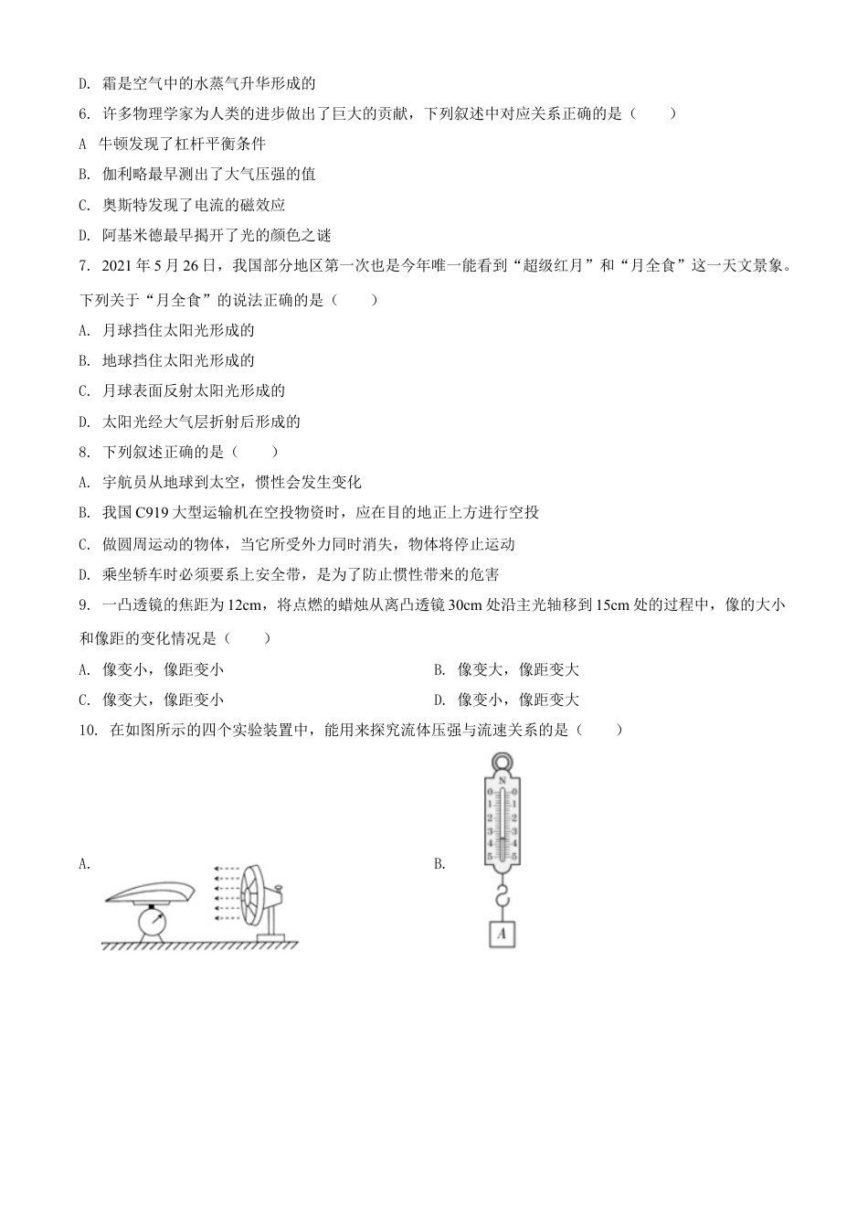 青海省2021年中考物理试题（原卷版）kaoda.com.doc_第2页