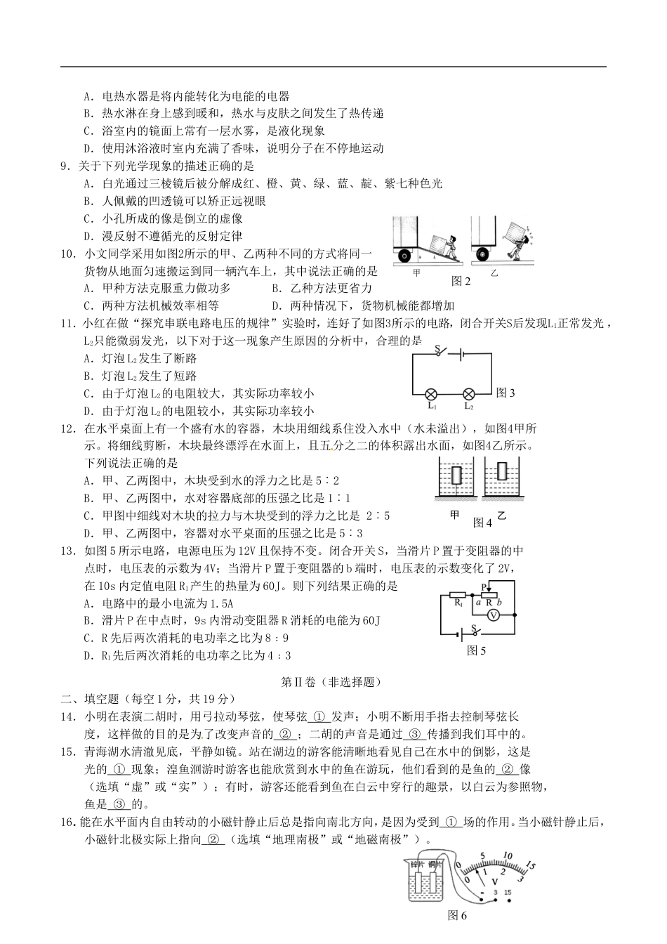 青海省西宁市2016年中考物理真题试题（含答案）kaoda.com.DOC_第2页