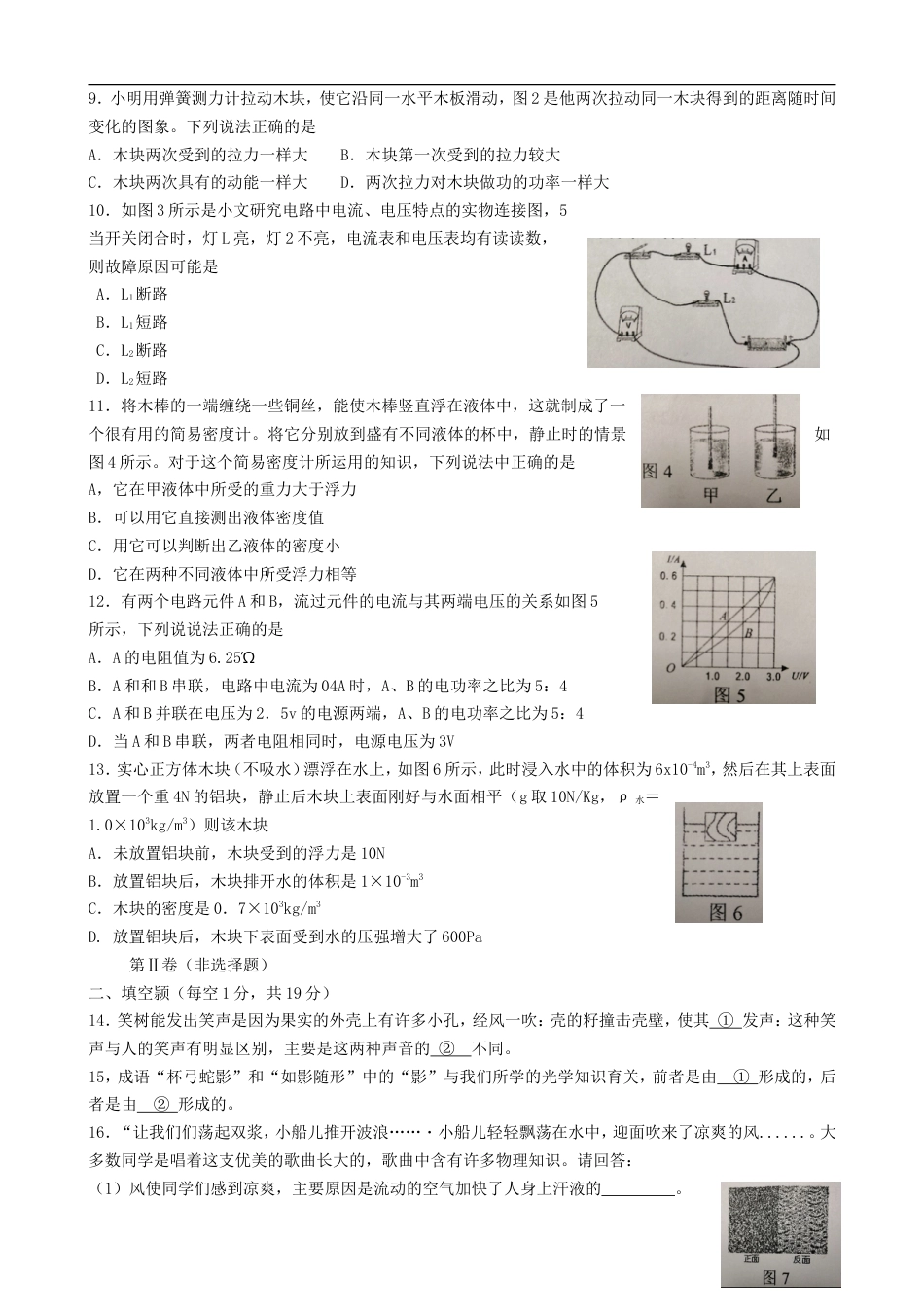 青海省西宁市2018年中考物理真题试题（含答案）kaoda.com.doc_第2页