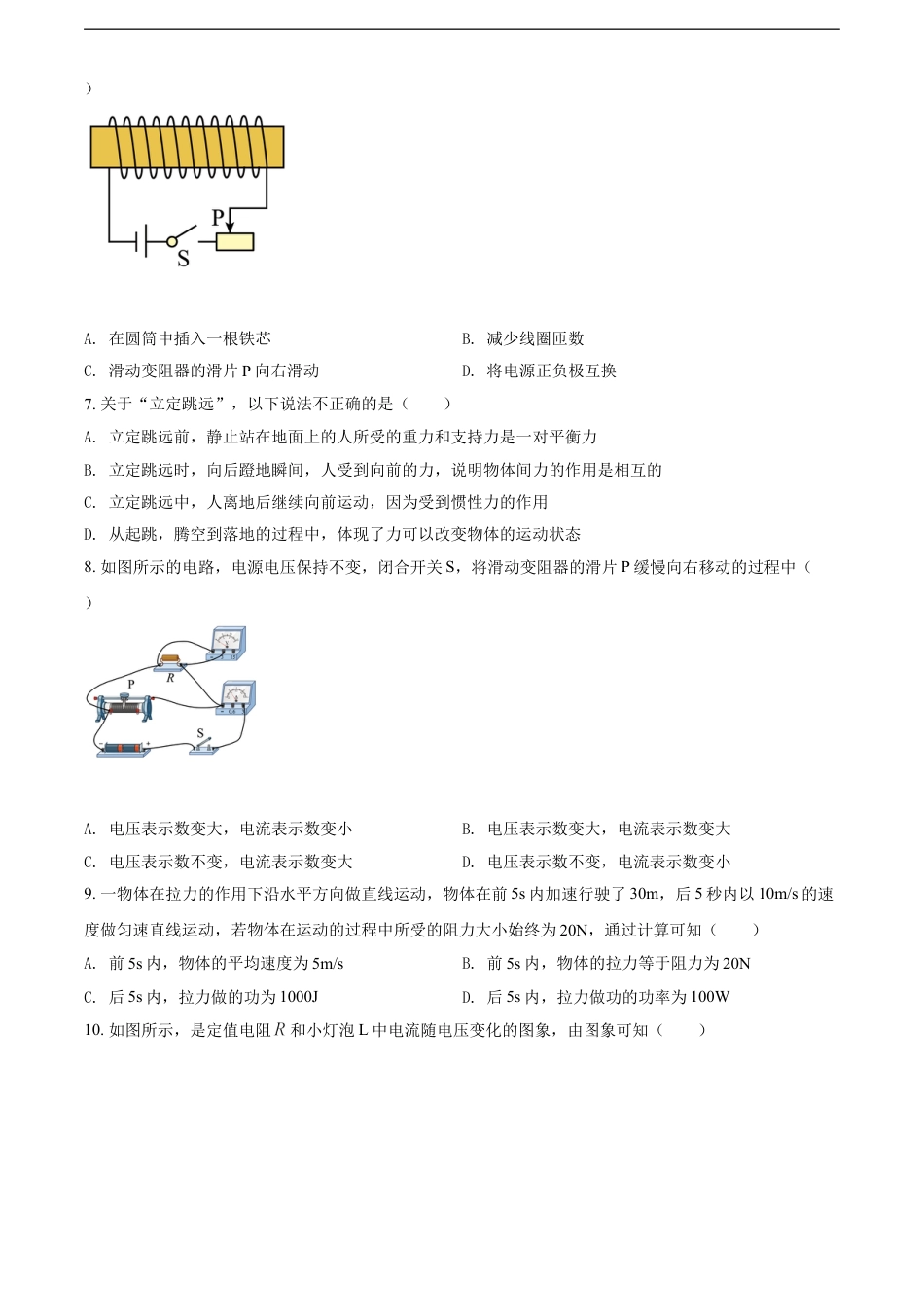 青海省西宁市城区2021年初中学业水平暨高中招生考试物理试题（原卷版）kaoda.com.doc_第2页