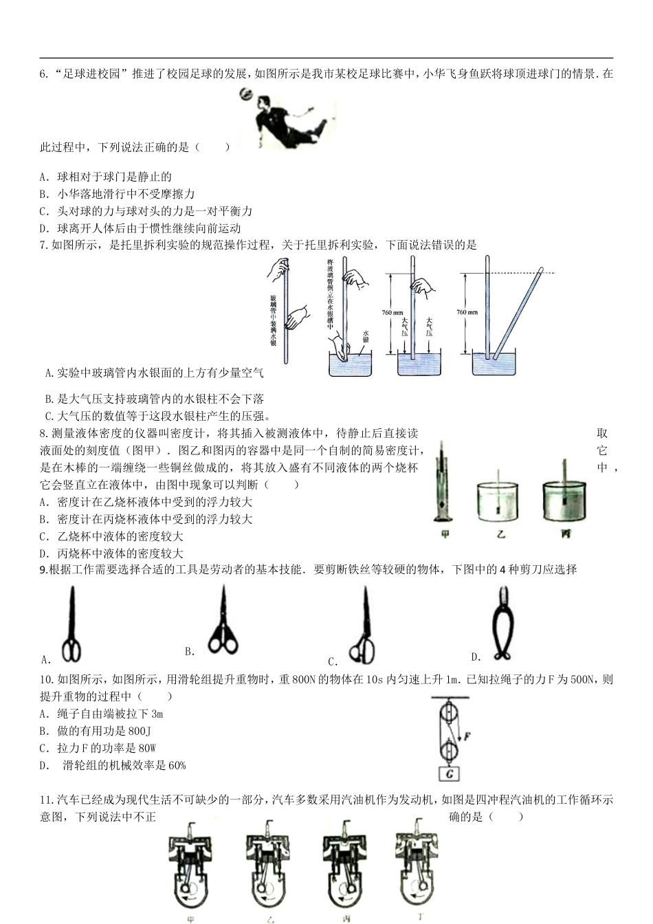 山东省滨州市2015年中考物理真题试题（含答案）kaoda.com.doc_第2页