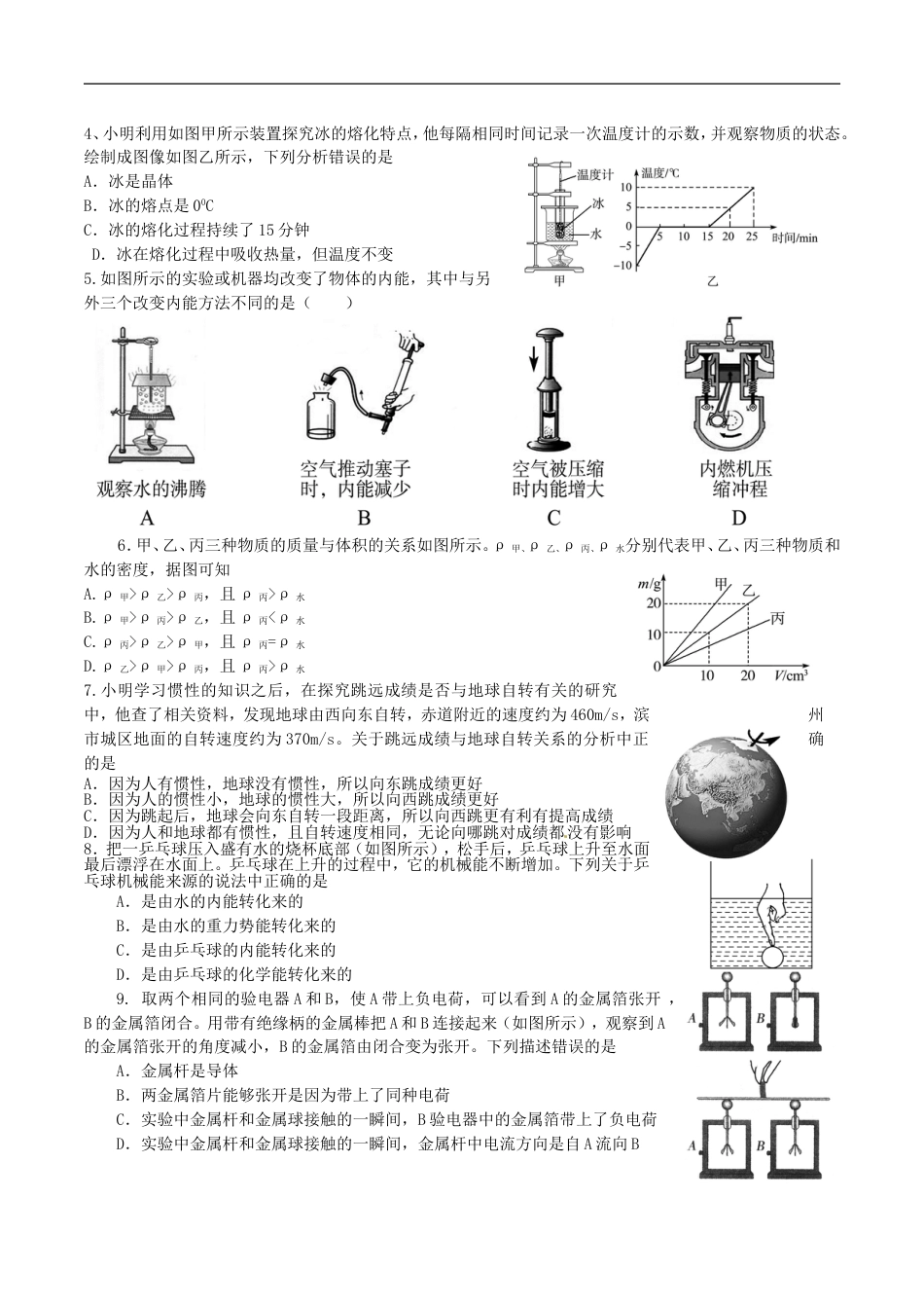 山东省滨州市2016年中考物理真题试题（含答案）kaoda.com.DOC_第2页