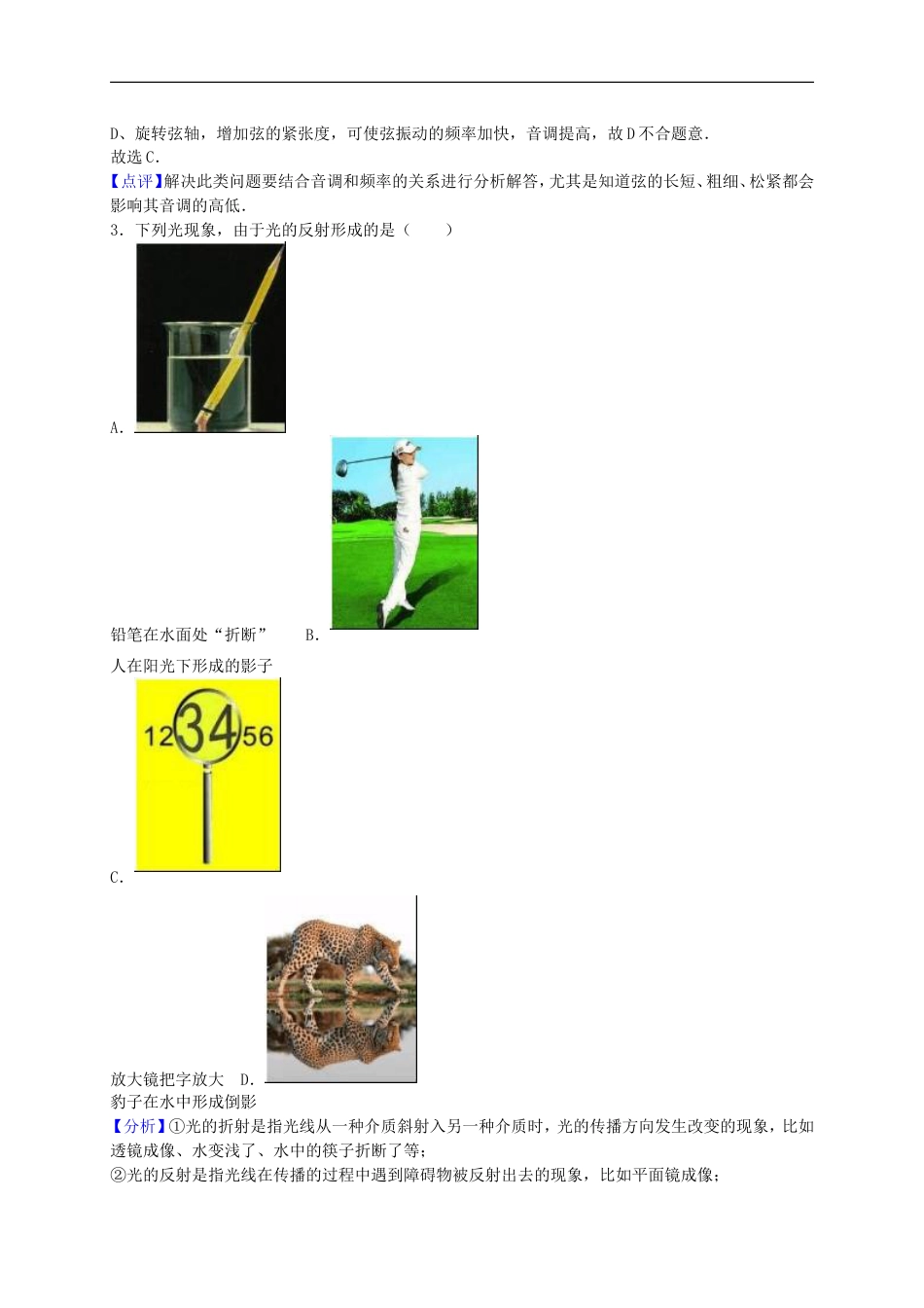 山东省滨州市2016年中考物理真题试题（含解析）kaoda.com.DOC_第2页