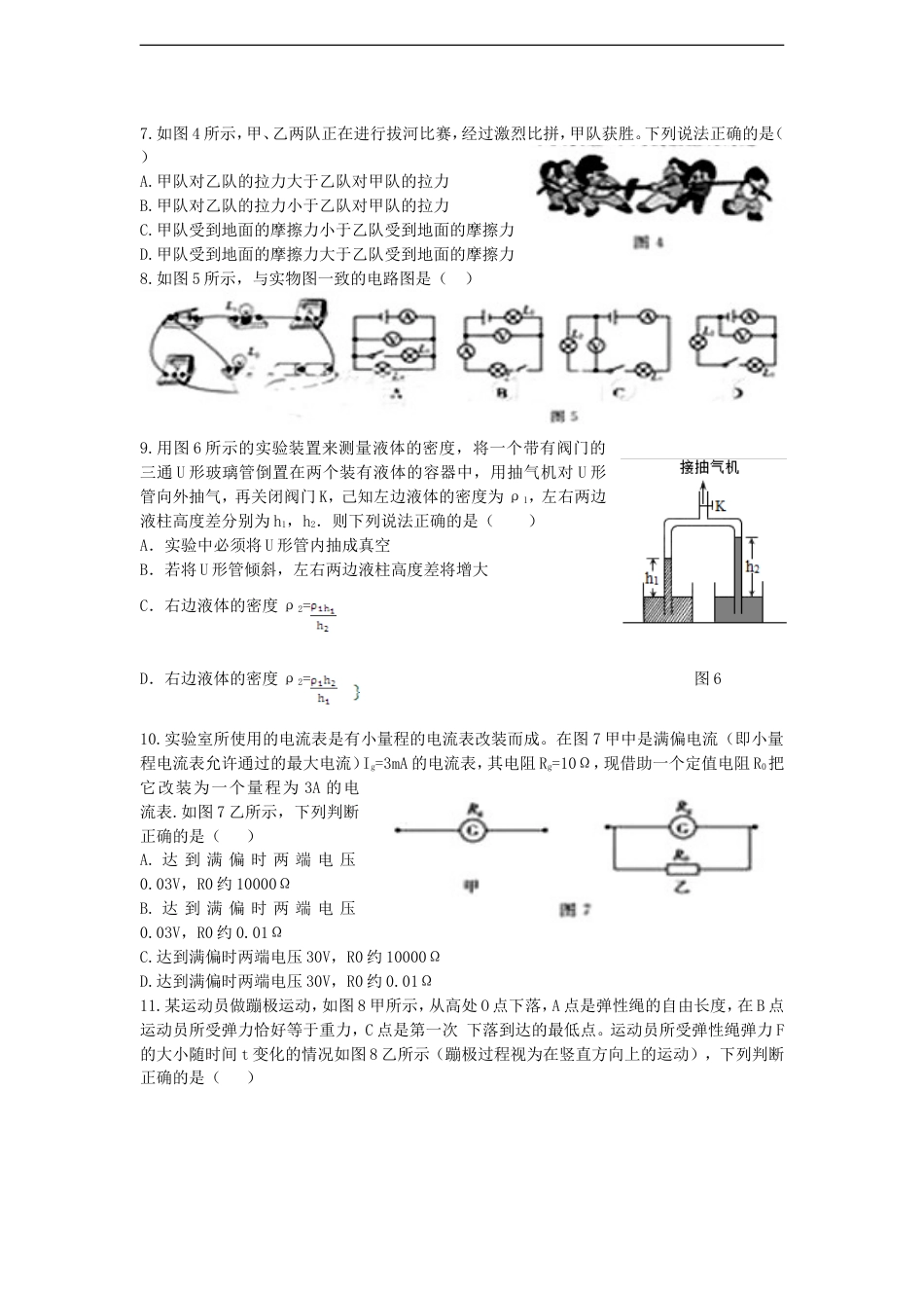 山东省德州市2015年中考物理真题试题（含答案）kaoda.com.doc_第2页