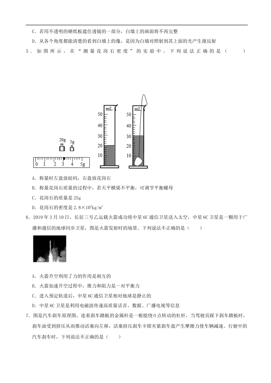 山东省德州市2019年中考物理真题试题（含解析）kaoda.com.docx_第2页