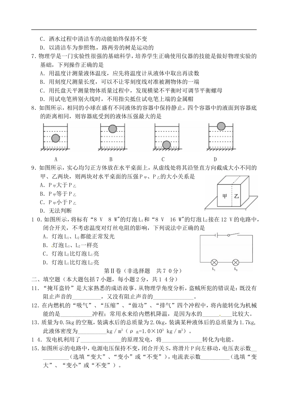 山东省东营市2015年中考物理真题试题（含答案）kaoda.com.doc_第2页