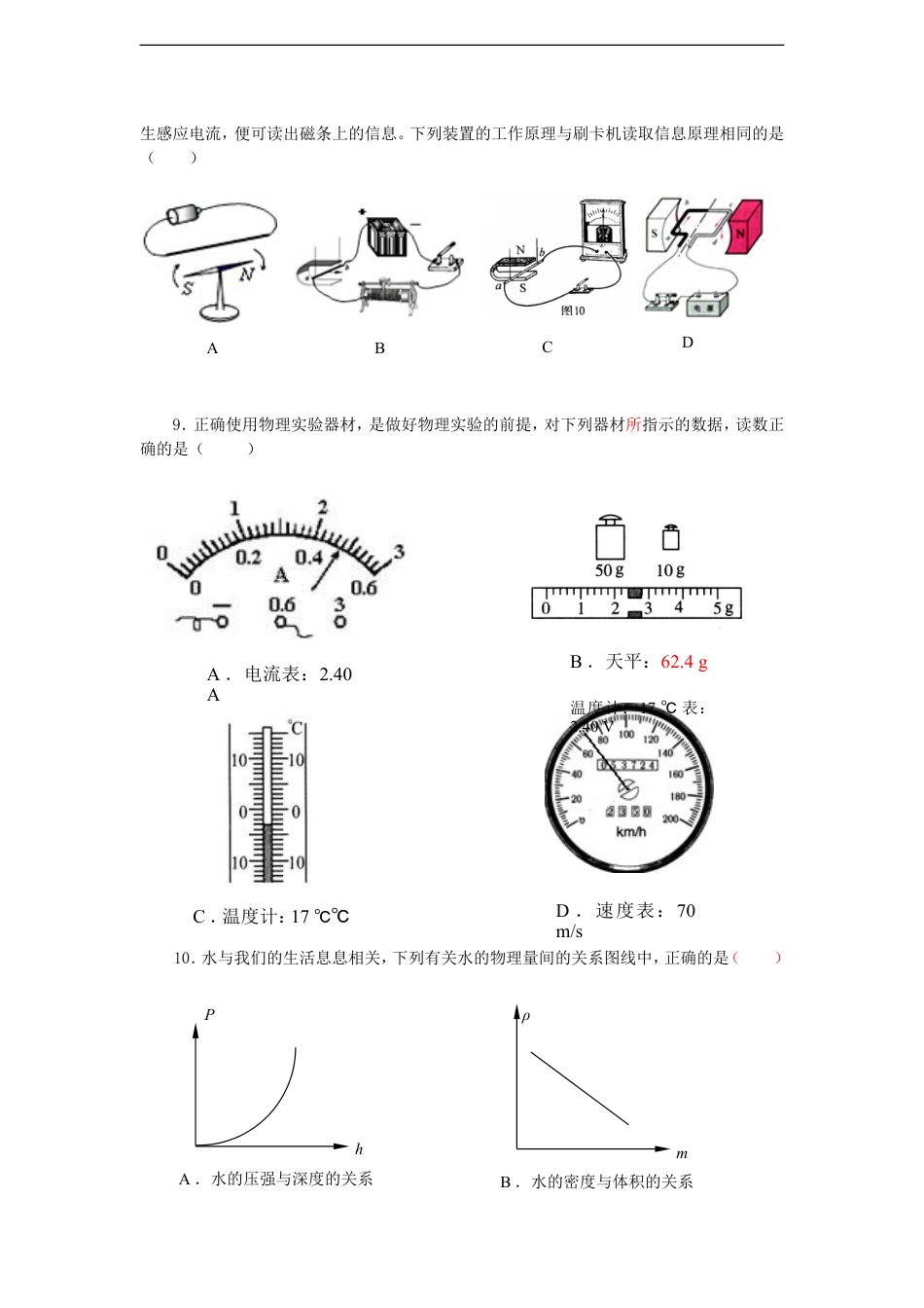 山东省菏泽市2015年中考物理真题试题（含答案）kaoda.com.doc_第2页