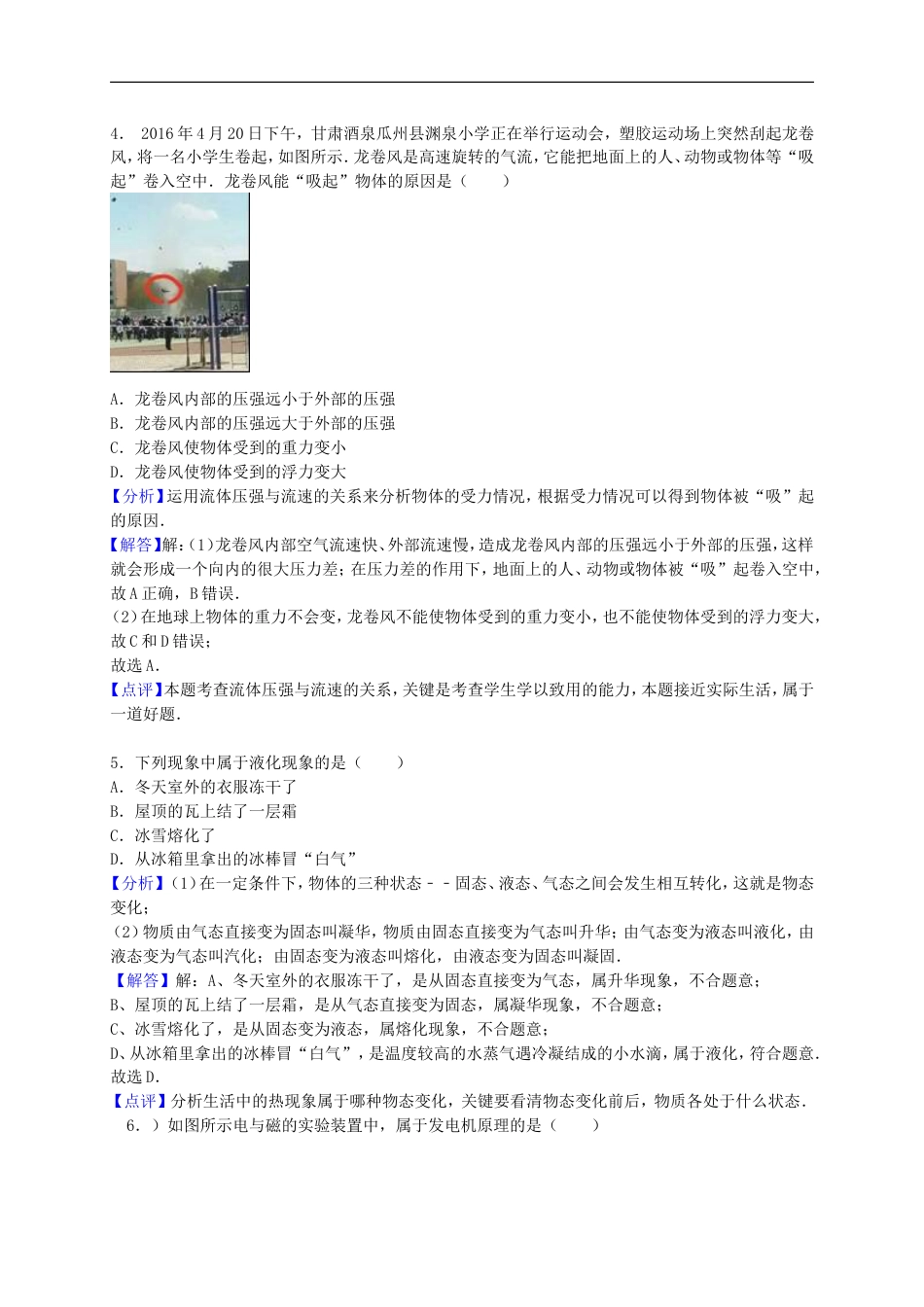 山东省菏泽市2016年中考物理真题试题（含解析）kaoda.com.DOC_第2页