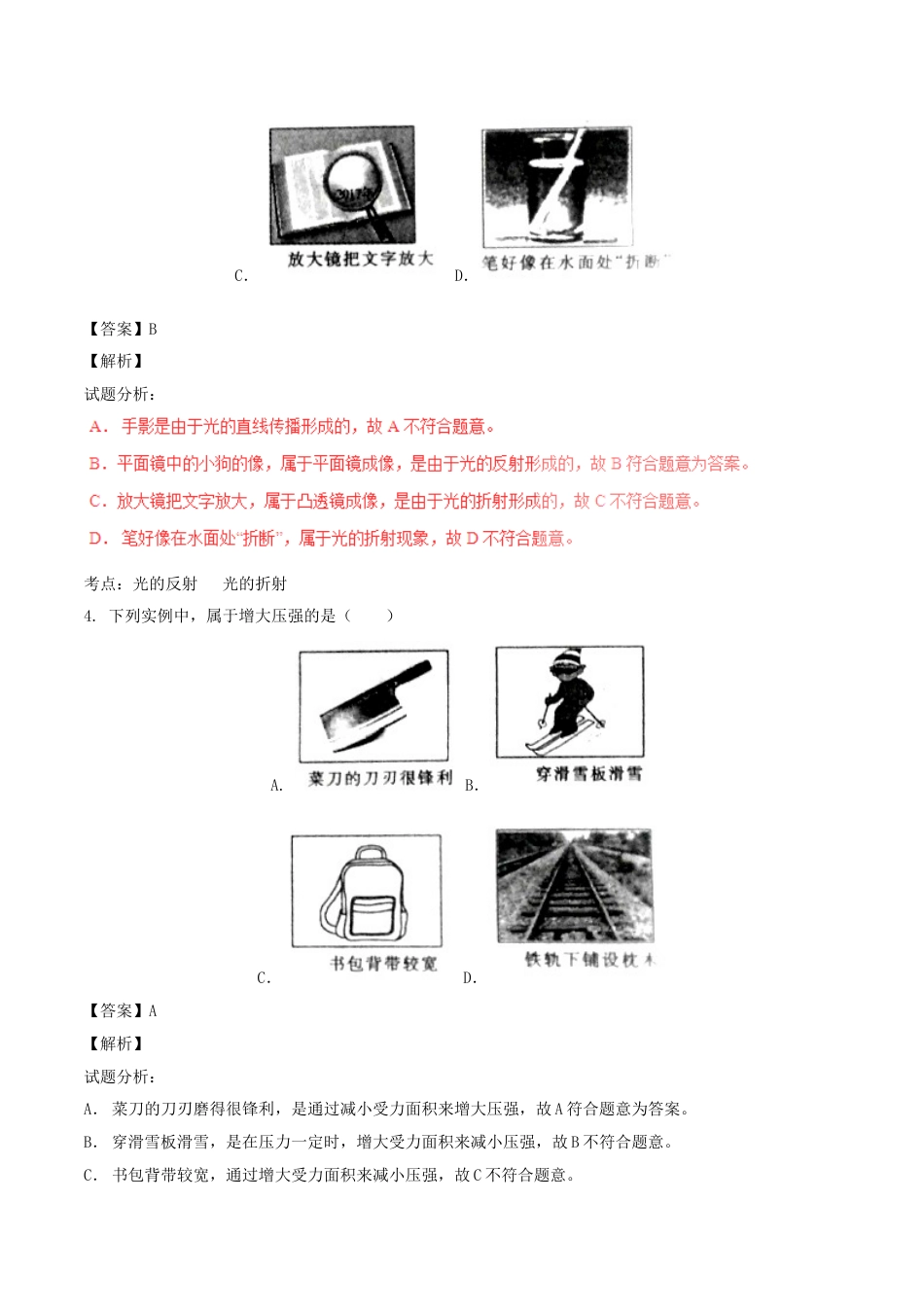 山东省菏泽市2017年中考物理真题试题（含解析）kaoda.com.DOC_第2页