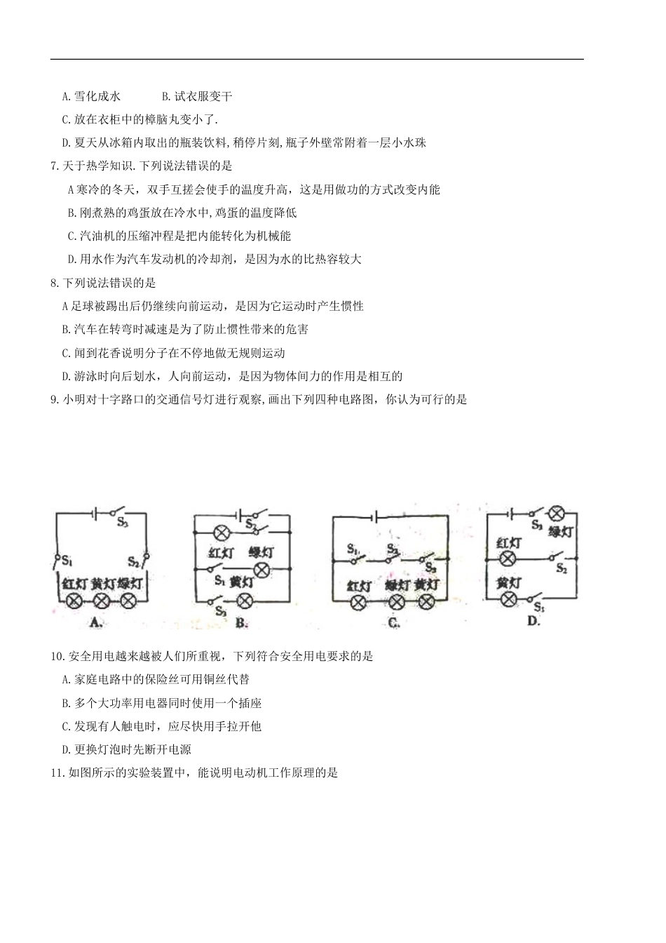 山东省菏泽市2018年中考物理真题试题（含扫描答案）kaoda.com.doc_第2页