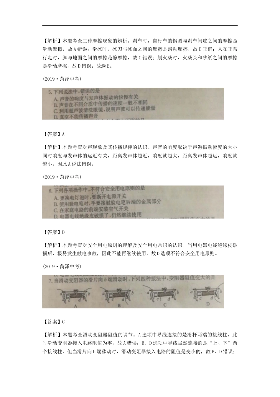 山东省菏泽市2019年中考物理真题试题（扫描版、含解析）kaoda.com.docx_第2页