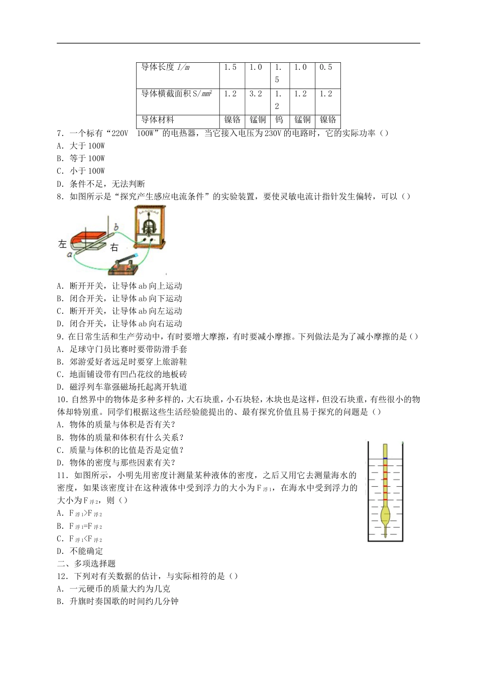 山东省济南市2017年中考物理真题试题（含答案）kaoda.com.DOC_第2页