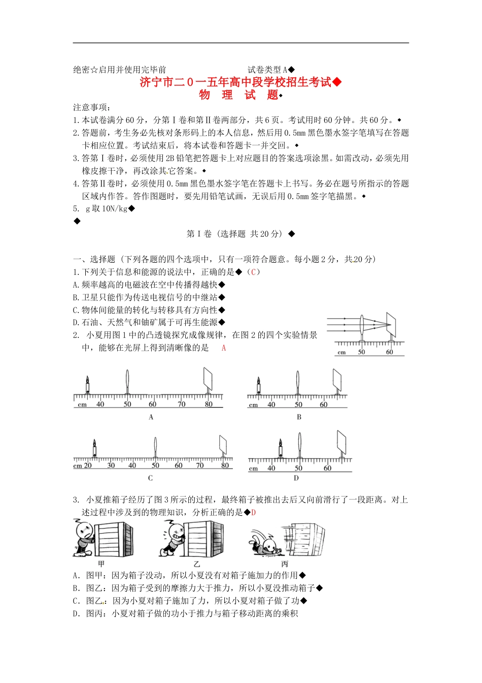 山东省济宁市2015年中考物理真题试题（含答案）kaoda.com.doc_第1页