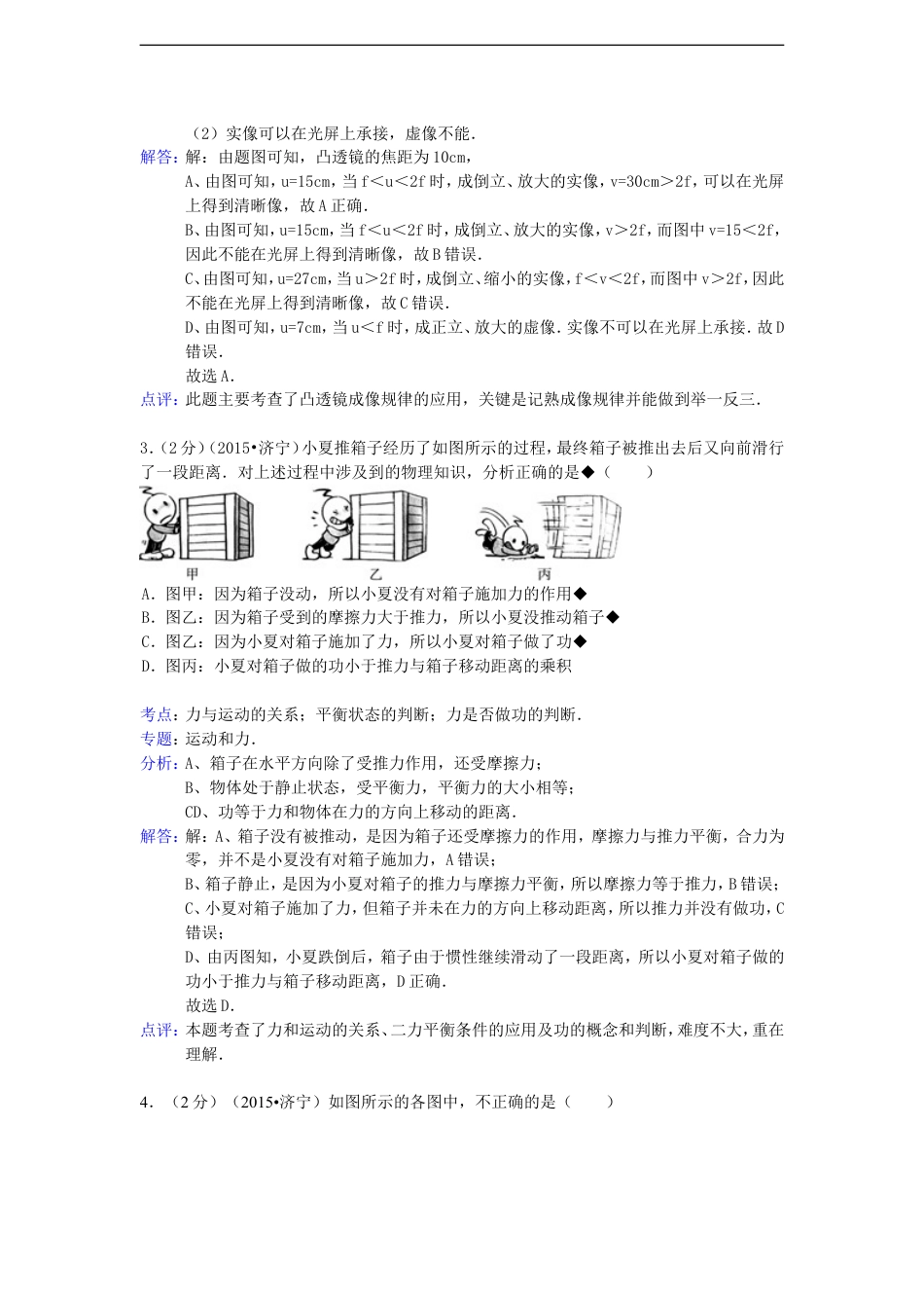 山东省济宁市2015年中考物理真题试题（含解析）kaoda.com.doc_第2页