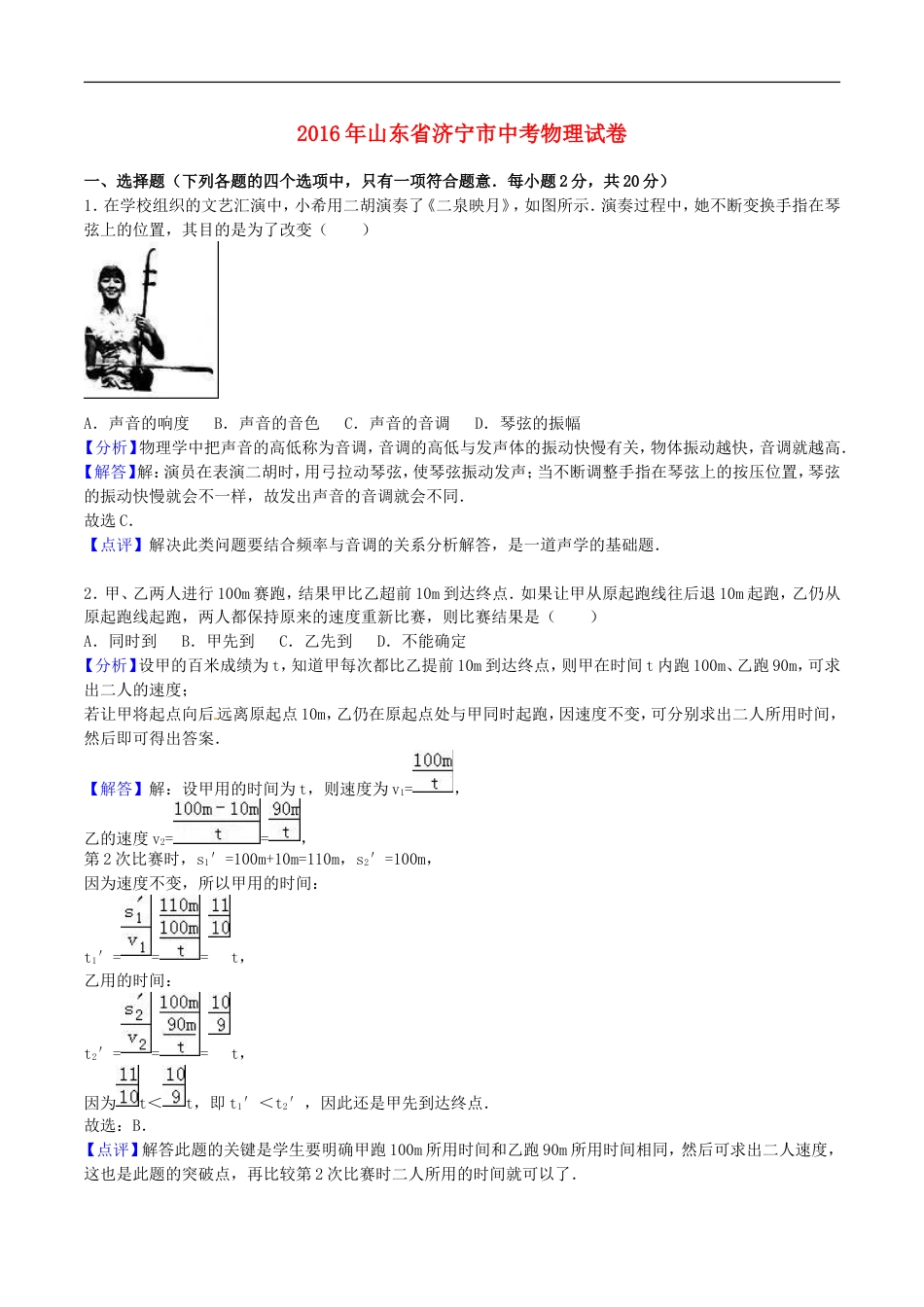 山东省济宁市2016年中考物理真题试题（含解析）kaoda.com.DOC_第1页