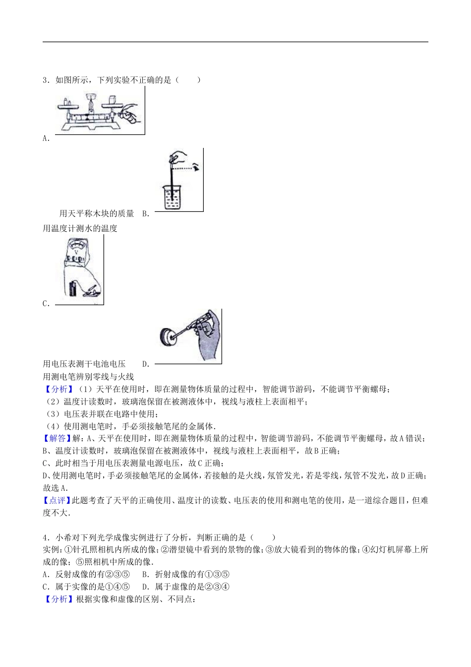 山东省济宁市2016年中考物理真题试题（含解析）kaoda.com.DOC_第2页