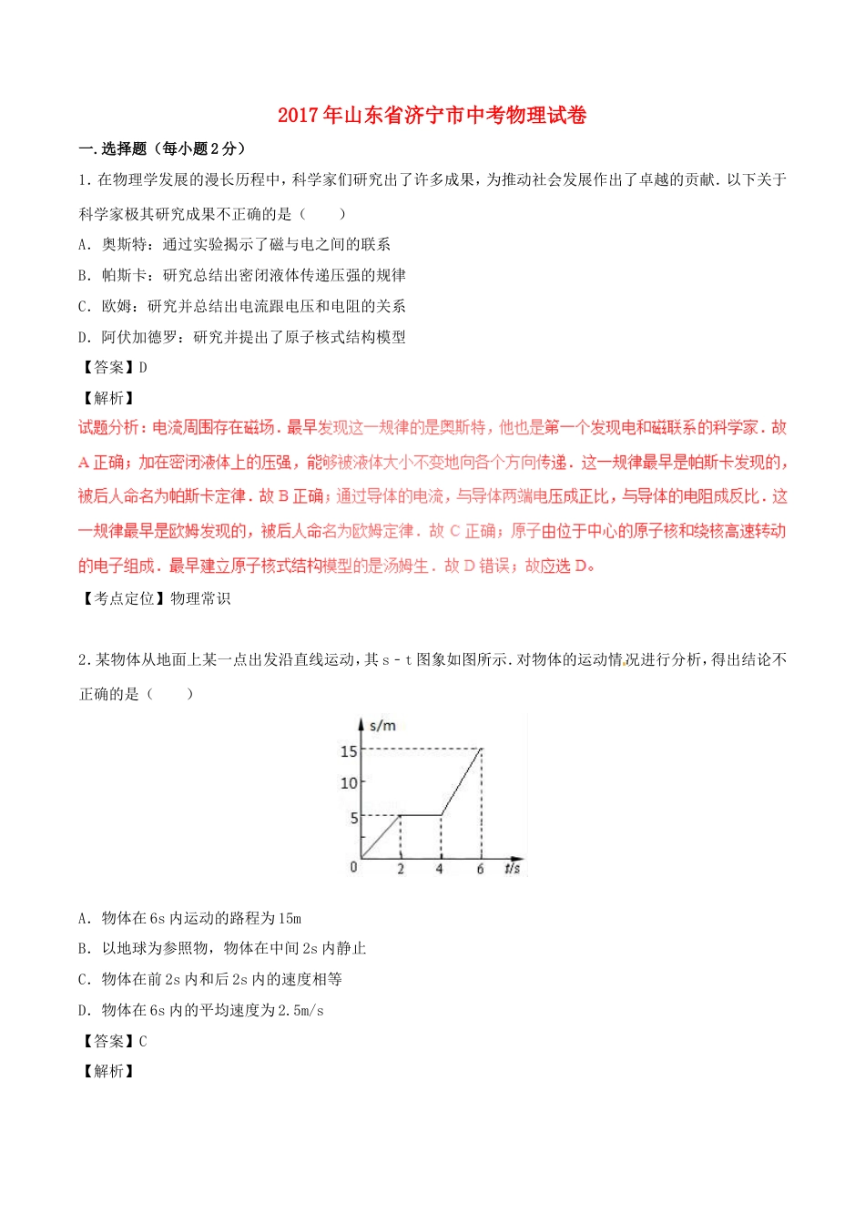 山东省济宁市2017年中考物理真题试题（含解析）kaoda.com.DOC_第1页